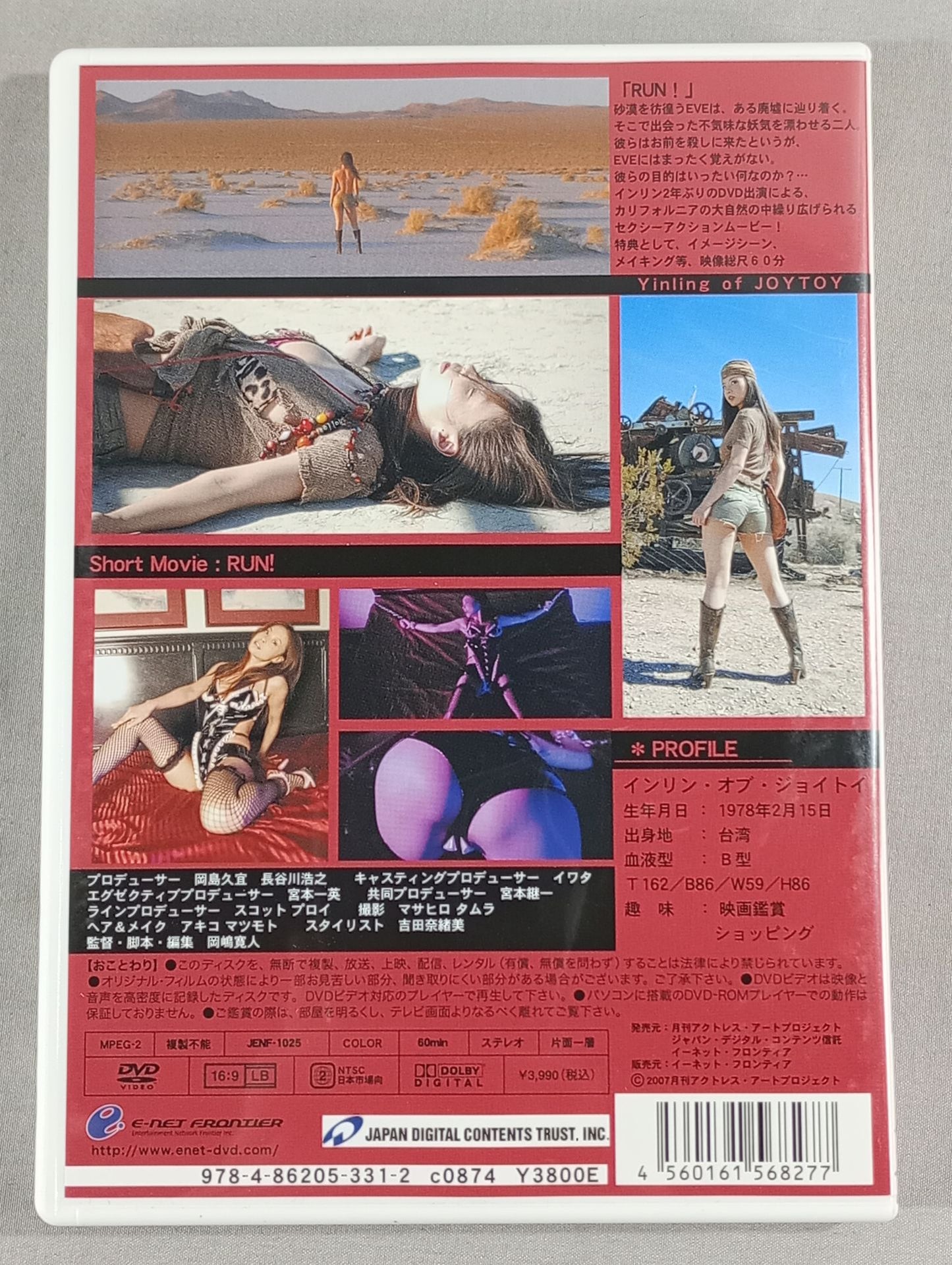 月刊インリン・オブ・ジョイトイⅡ