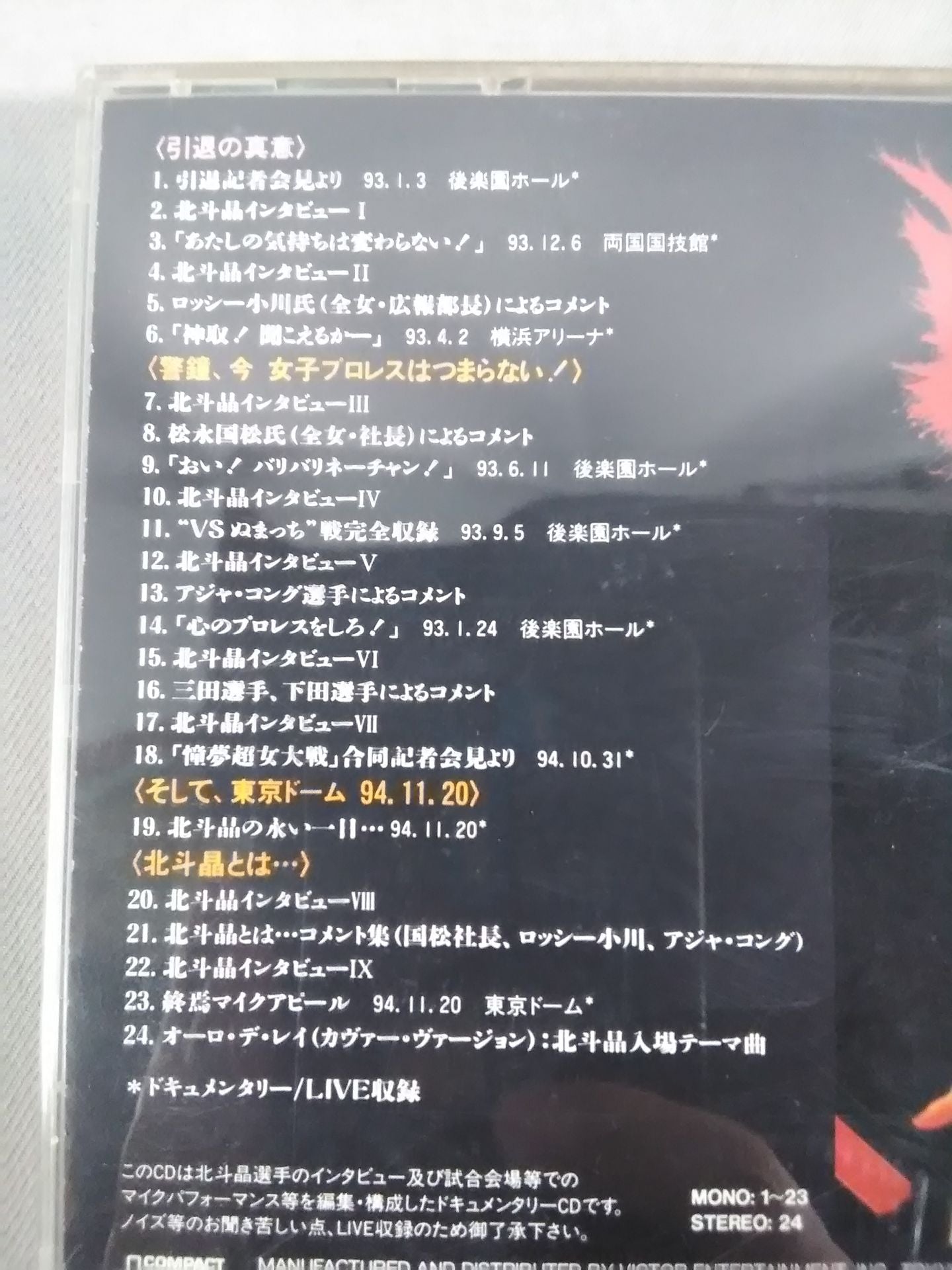 The End of Hokuto Densetsu 1994.11.20
