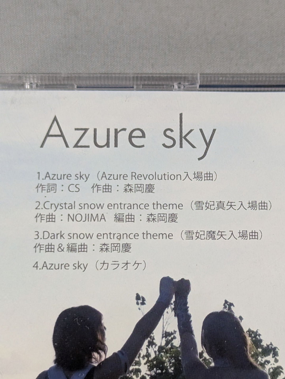 雪妃真矢 Azure sky