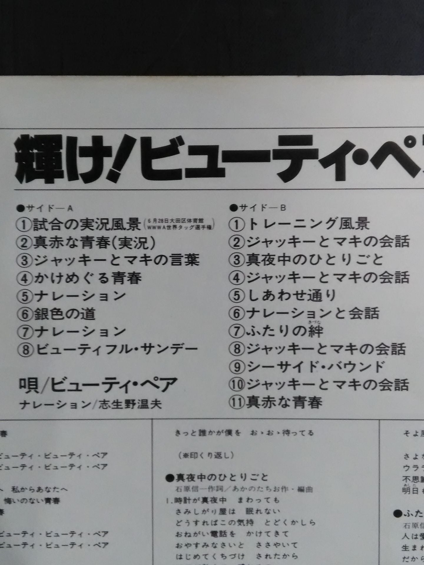 輝け!ビューティ・ペア