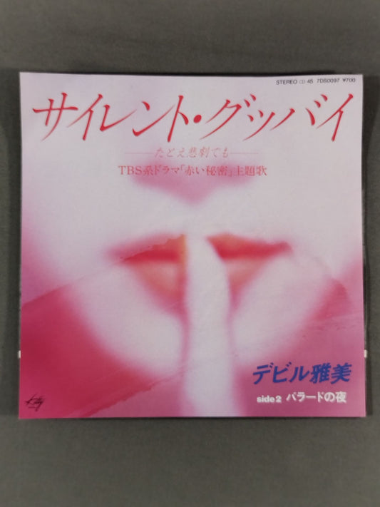 Silent Goodbye -Even if it is a tragedy- / Masami Devil