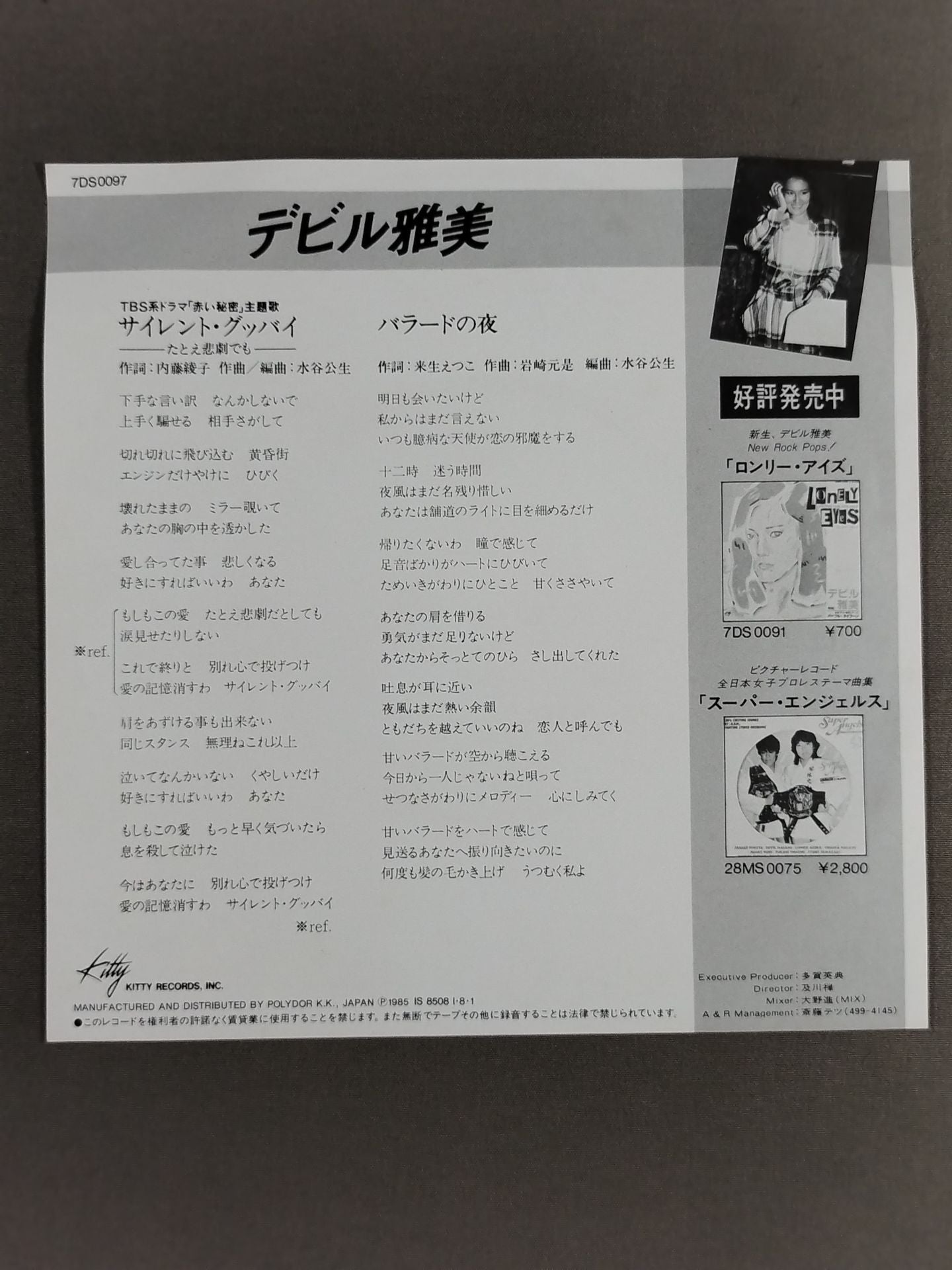 Silent Goodbye -Even if it is a tragedy- / Masami Devil