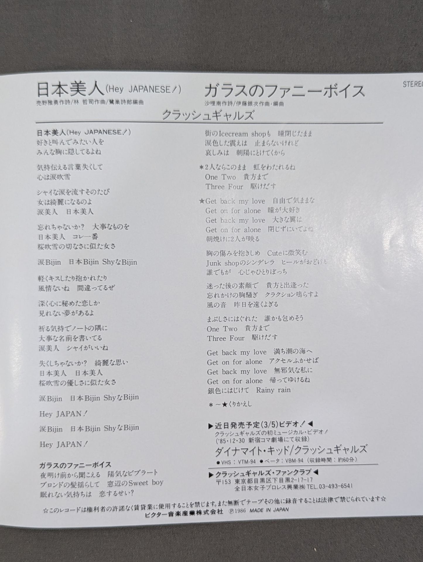 日本美人【Hey Japanese!】 / クラッシュ・ギャルズ