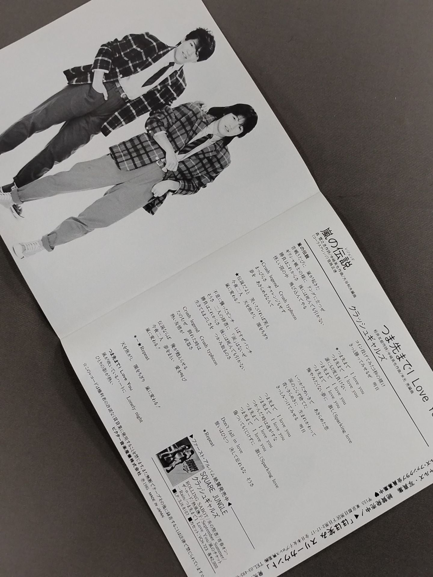 嵐の伝説(レジェンド) / クラッシュギャルズ