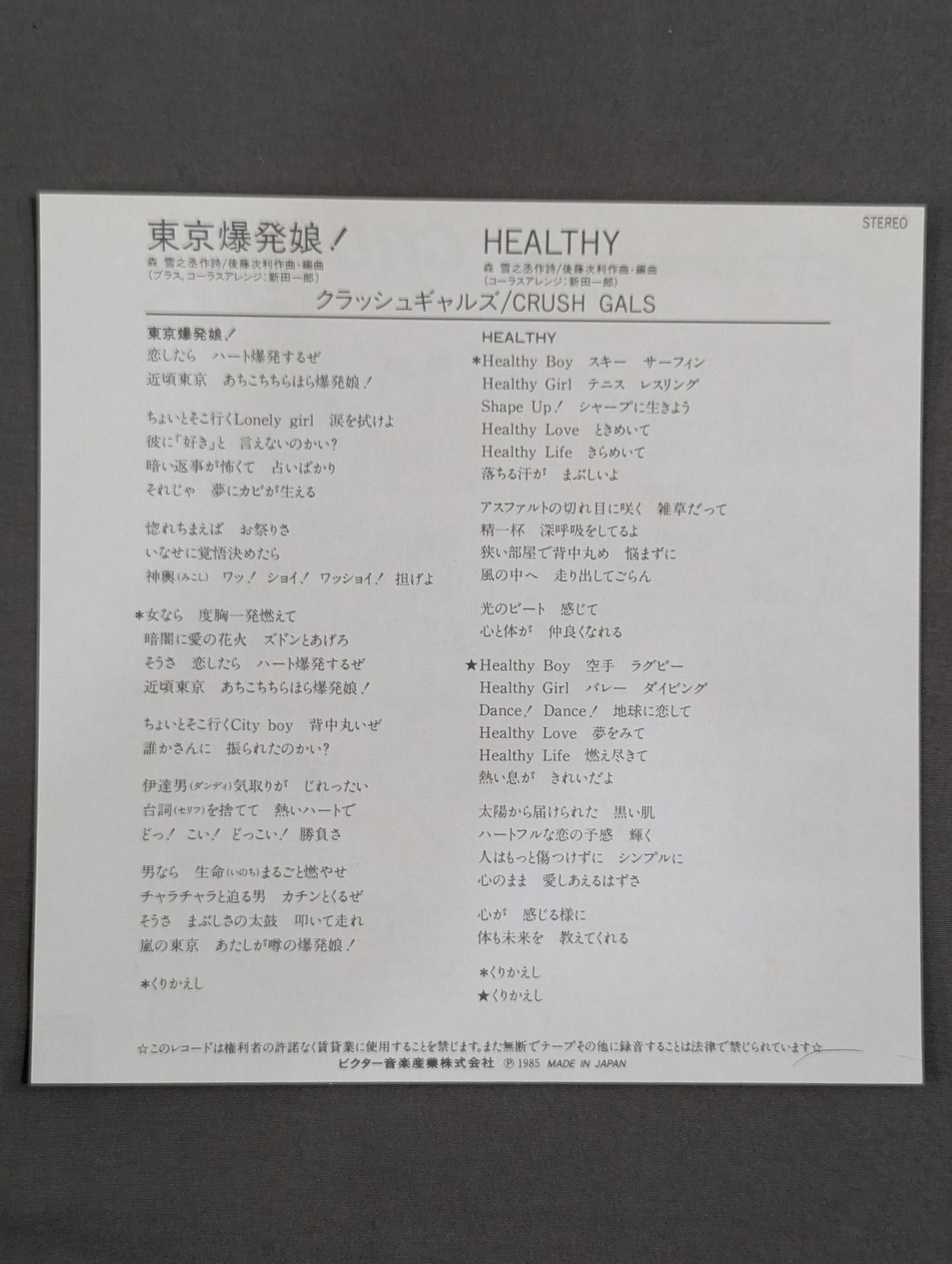 東京爆発娘! / クラッシュ・ギャルズ