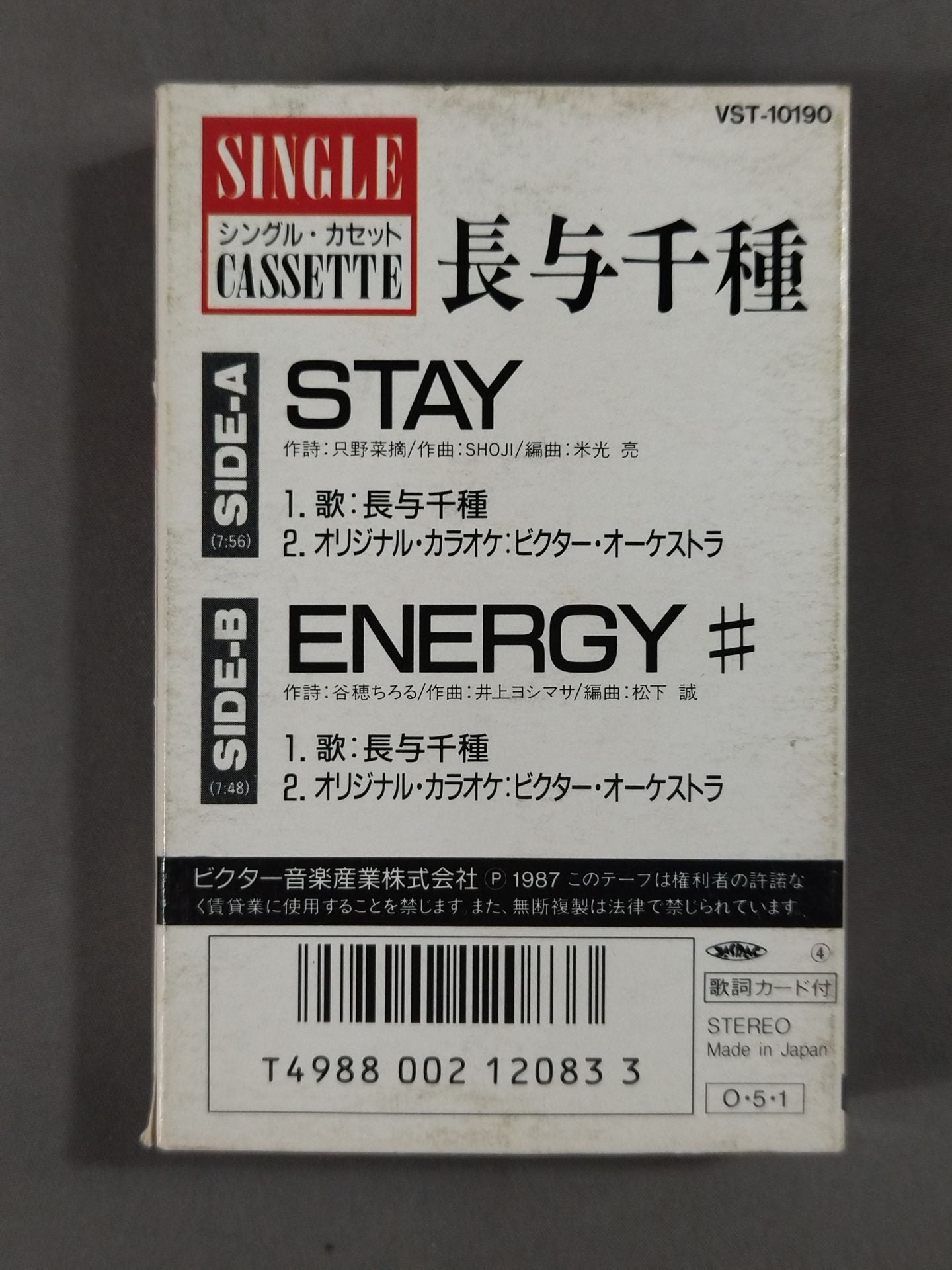 ステイ / 長与千種