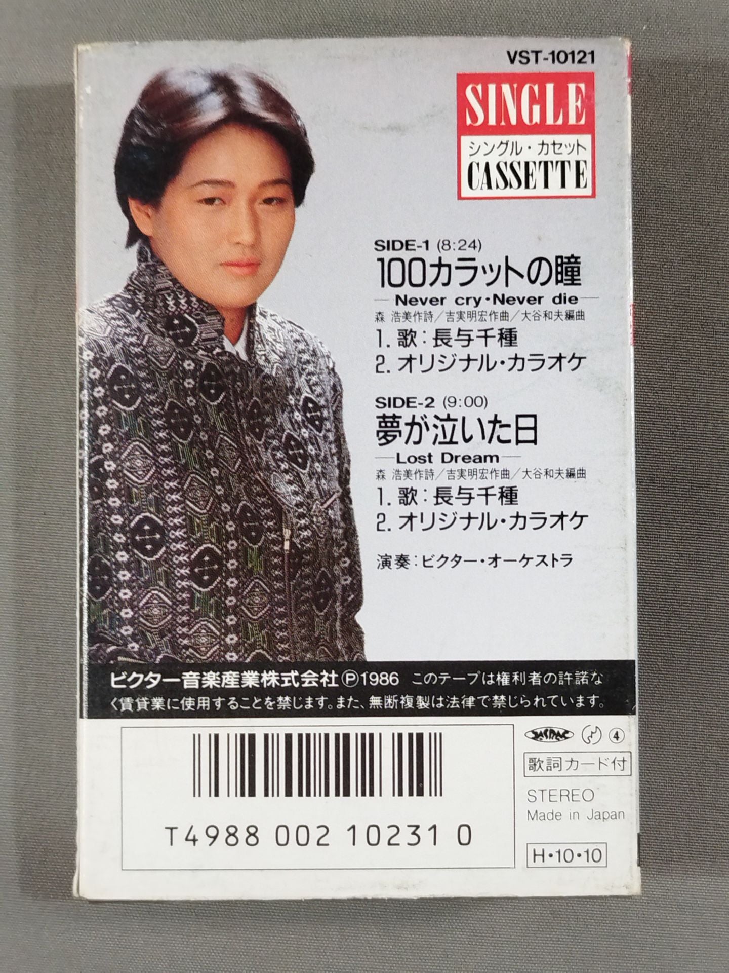 100カラットの瞳 / 長与千種
