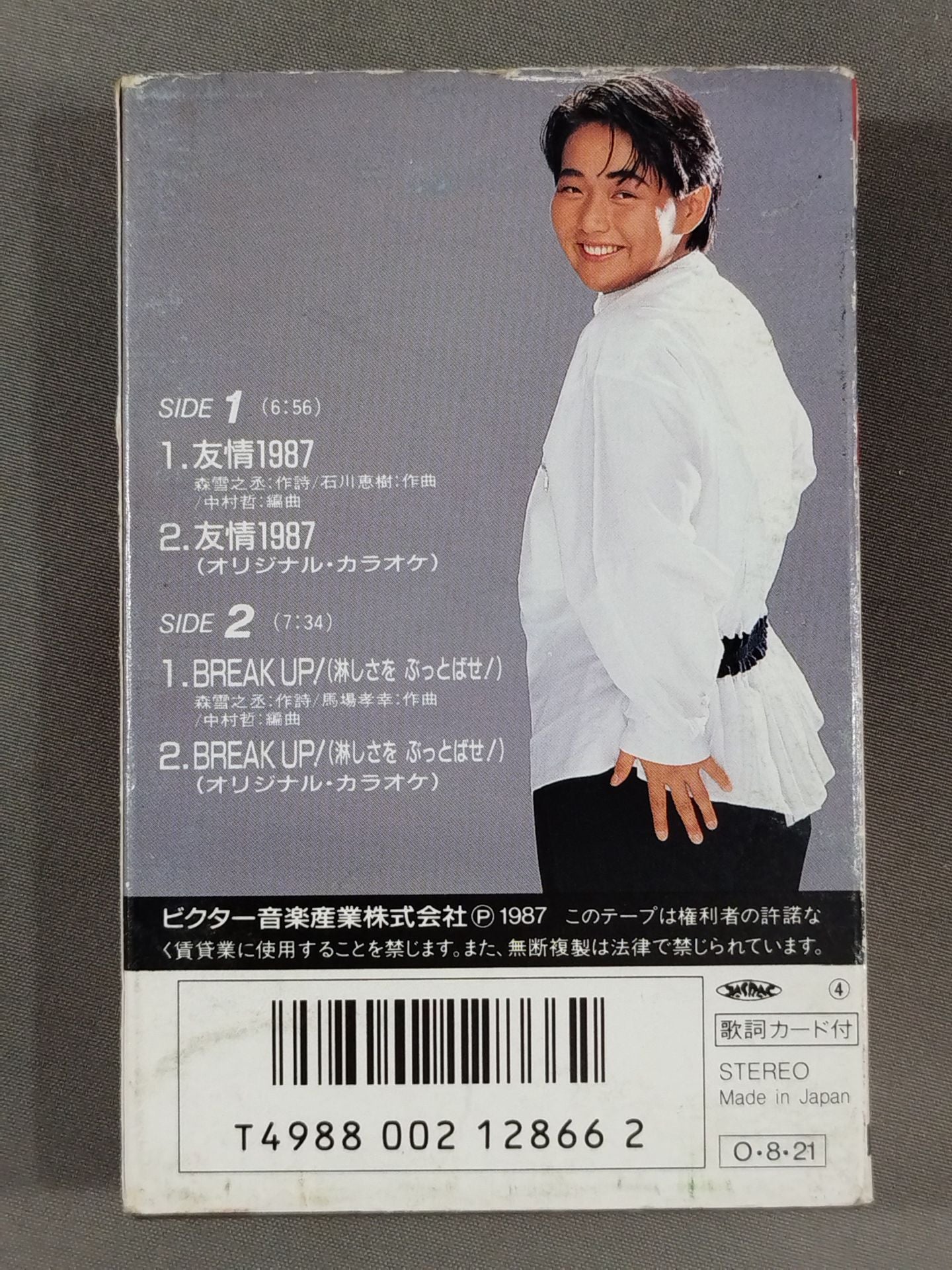 友情1987 / 長与千種