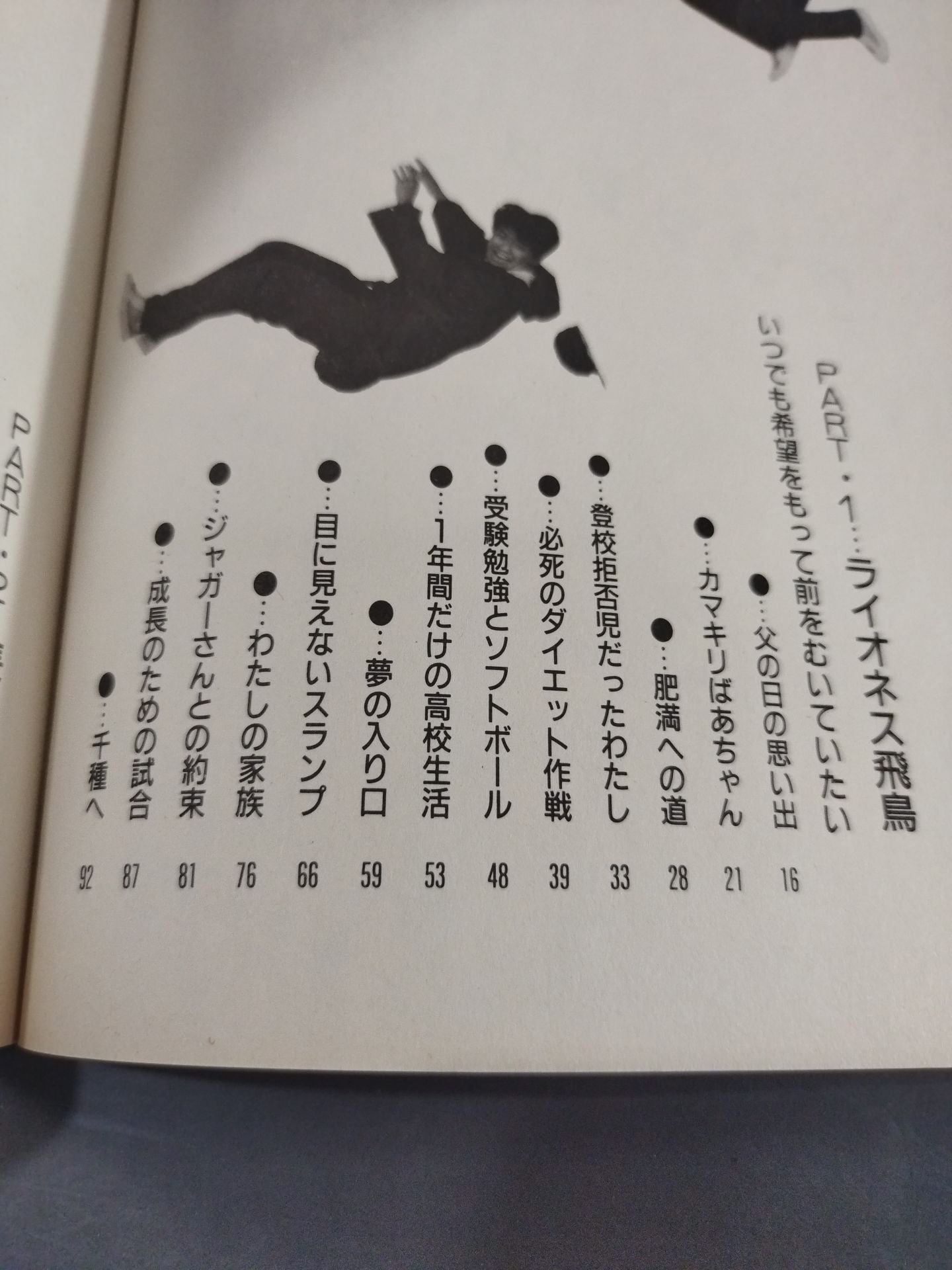 元気をありがとっ!クラッシュ・ギャルズ