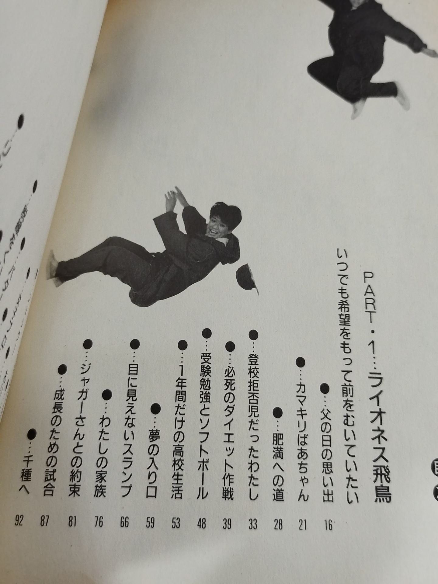 元気をありがとっ!クラッシュ・ギャルズ
