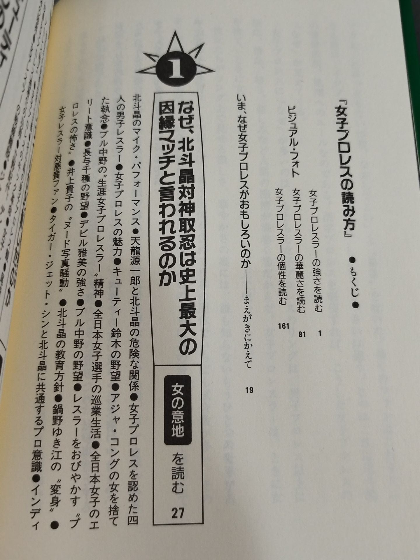 ポケットブック51 女子プロレスの読み方