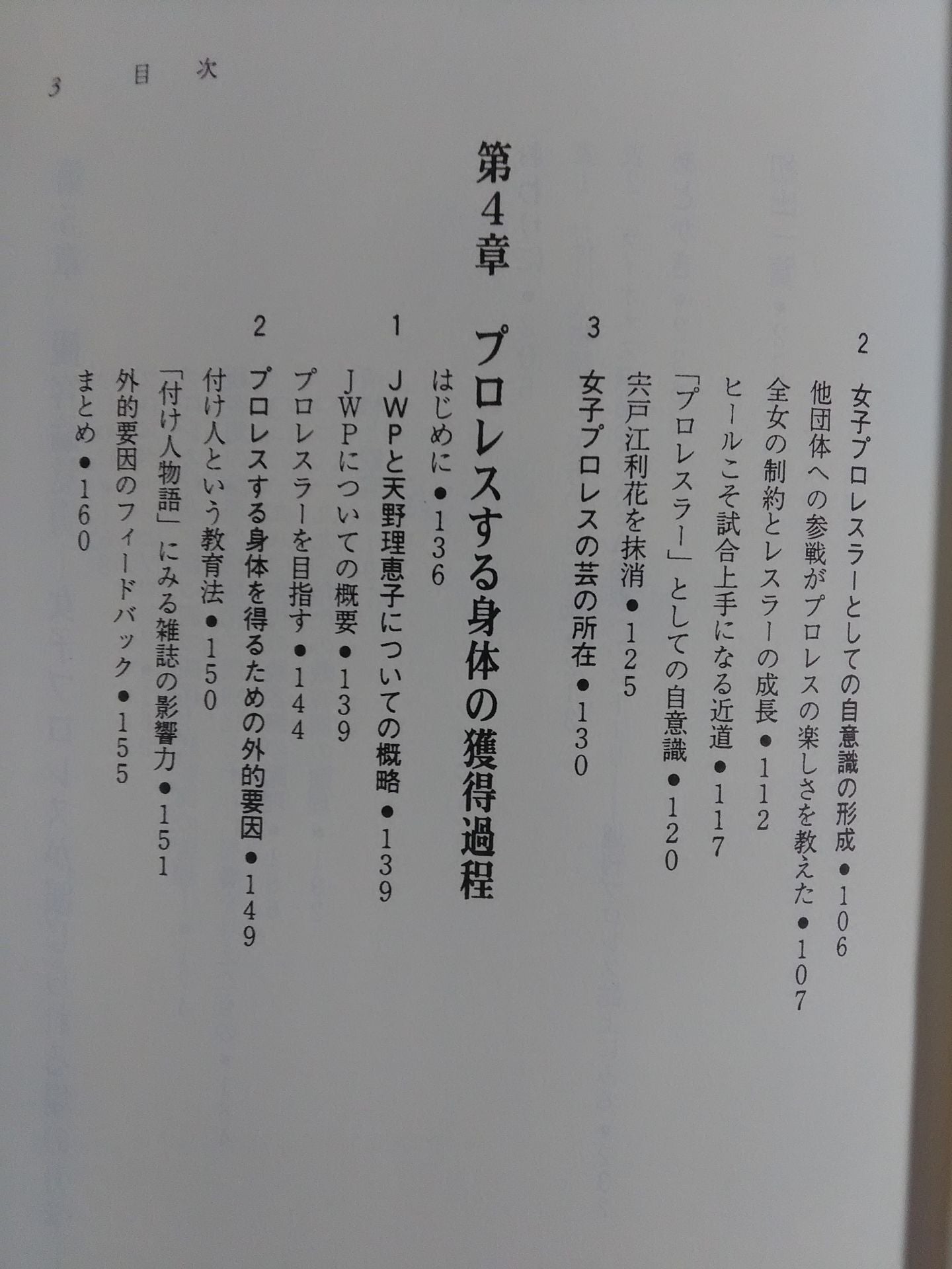 Women's Pro Wrestling Folklore Magazine The Beginning of the Story