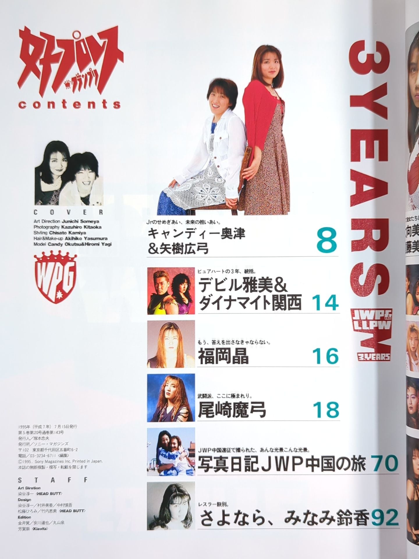 Women's Pro Wrestling Grand Prix Vol.6