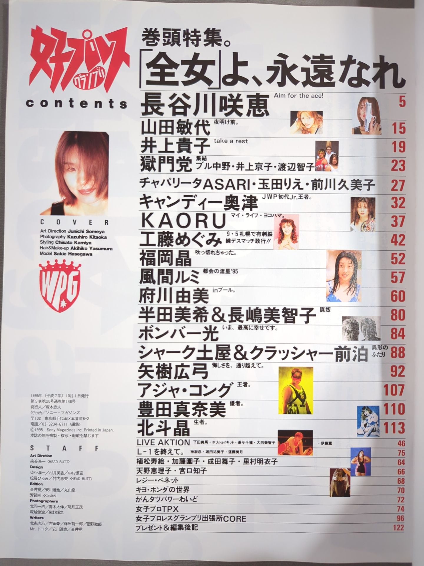 Women's Pro Wrestling Grand Prix Vol.7