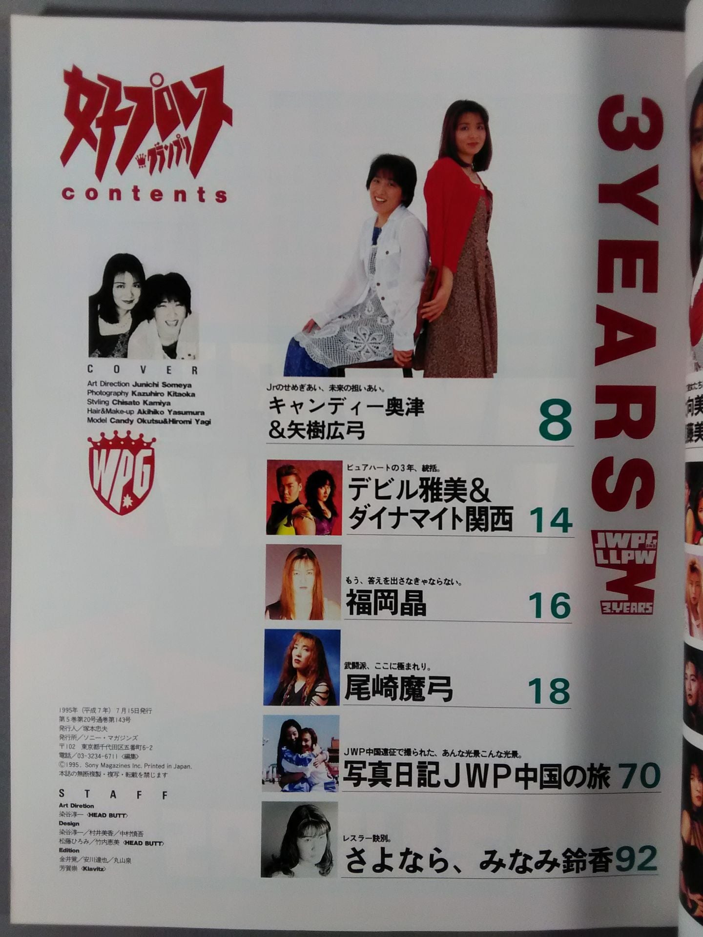 女子プロレスグランプリ Vol.6