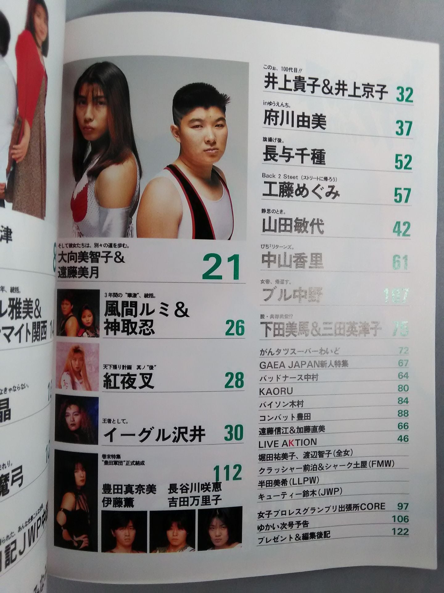 女子プロレスグランプリ Vol.6