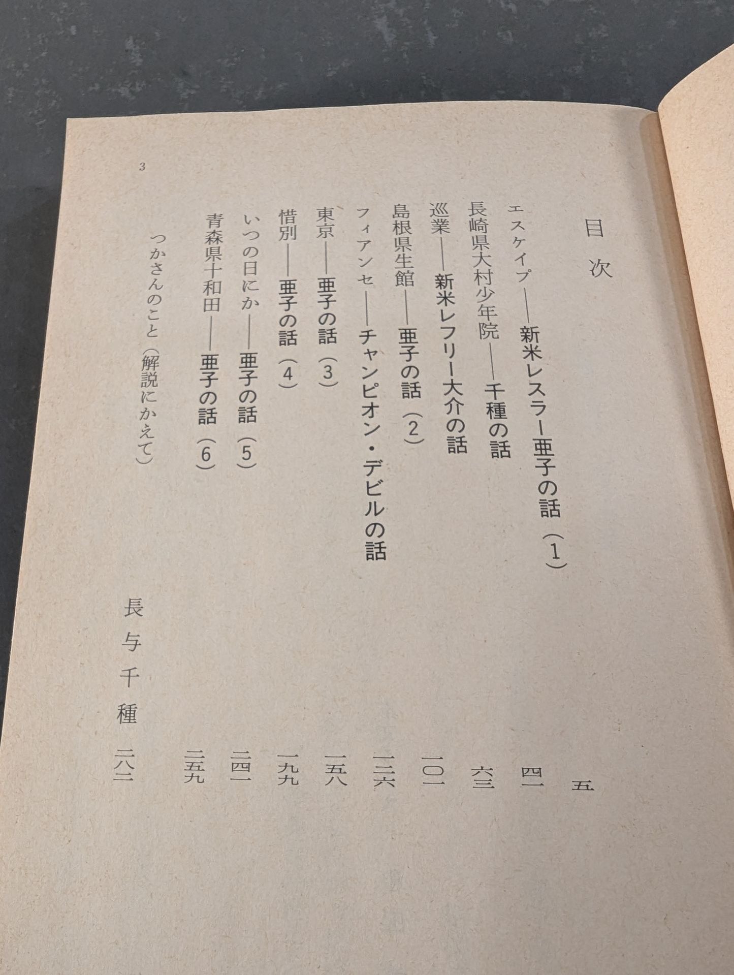 リング・リング・リング 女子プロレス純情物語