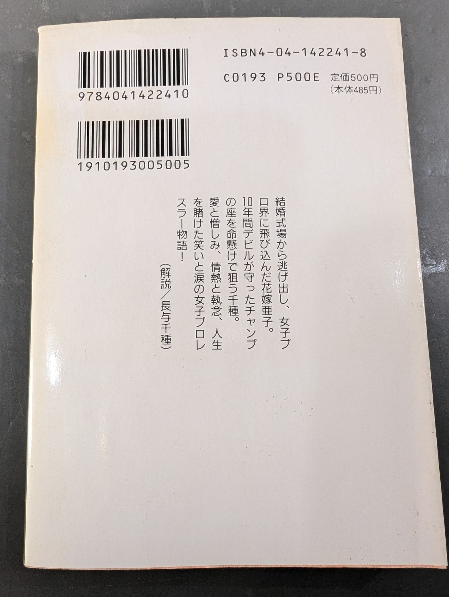 リング・リング・リング 女子プロレス純情物語