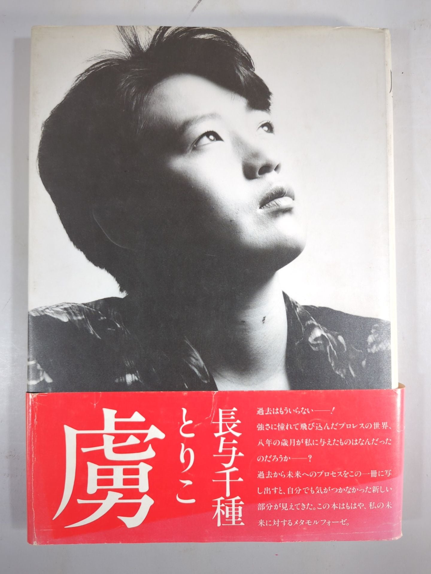Chigusa Nagayo