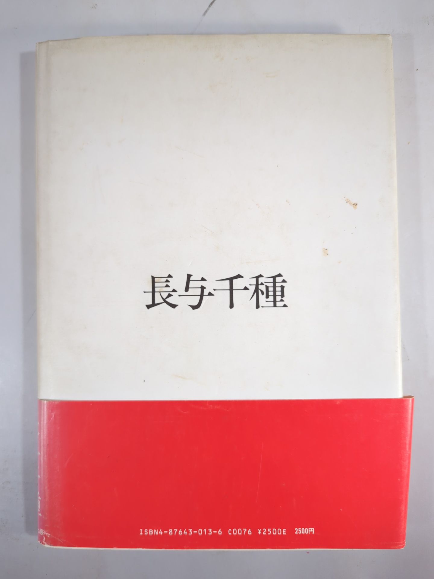 Chigusa Nagayo
