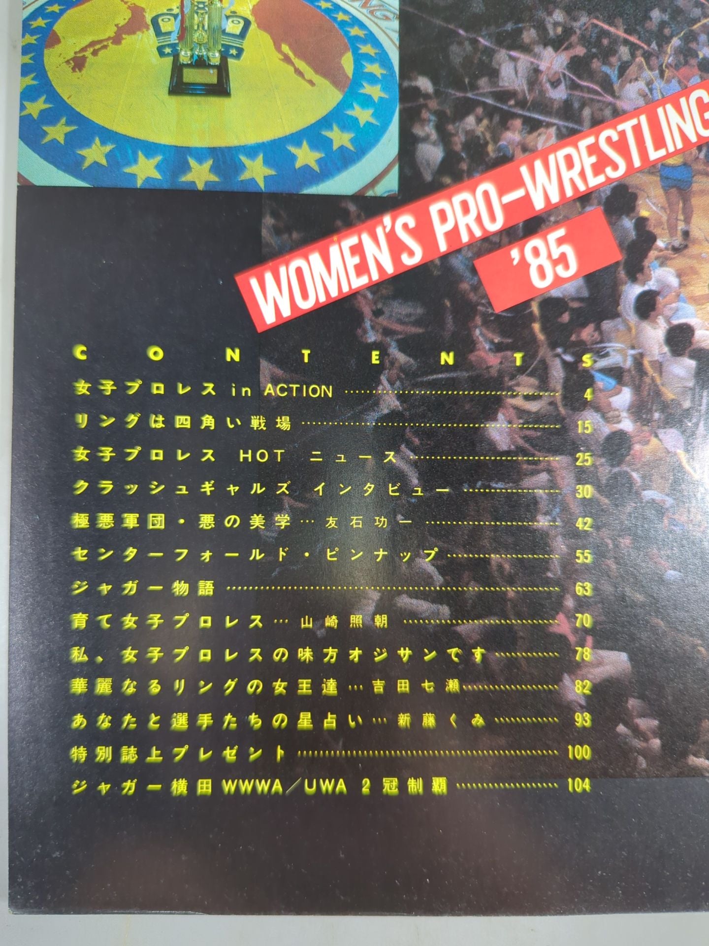 Women's Pro Wrestling '85 Flame no Konoya Roh!!