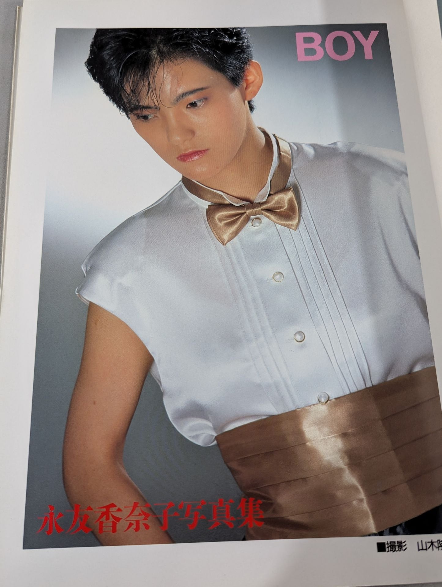 永友香奈子 写真集 BOY