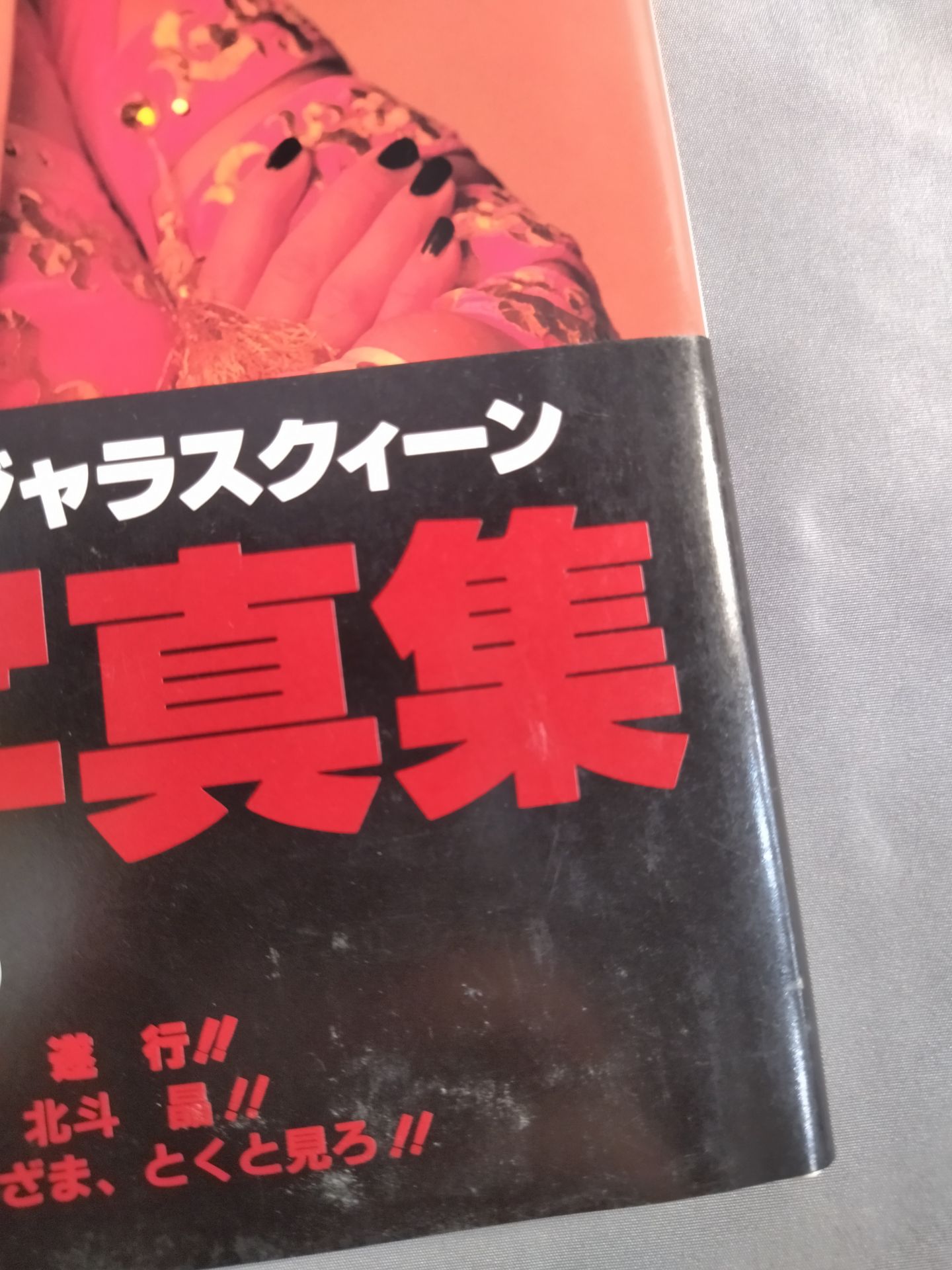 Akira Hokuto photo collection UNO