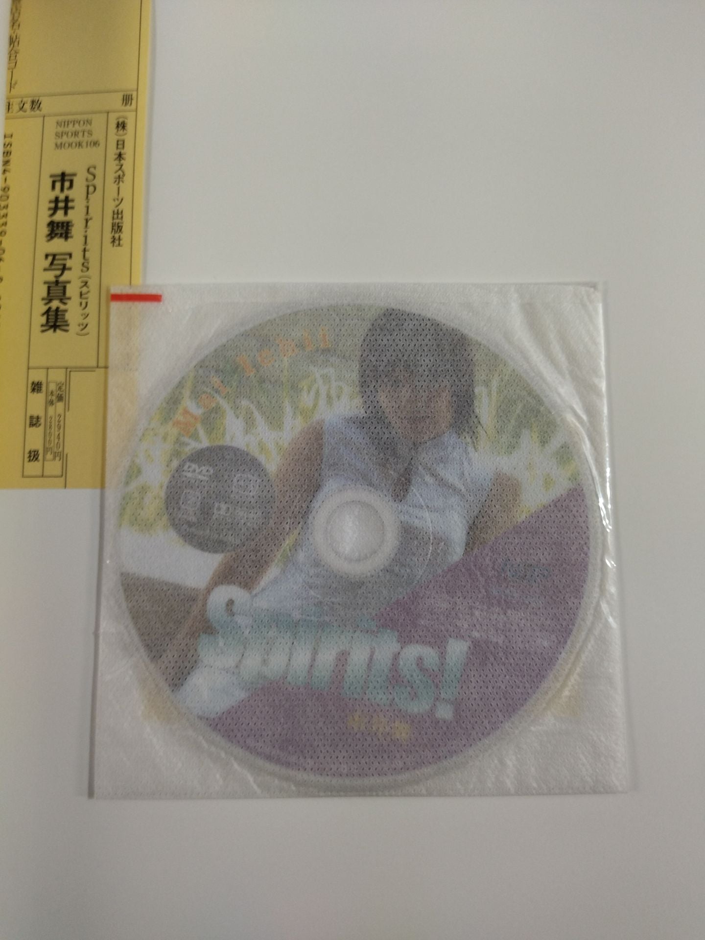 市井舞 写真集 Spirits!