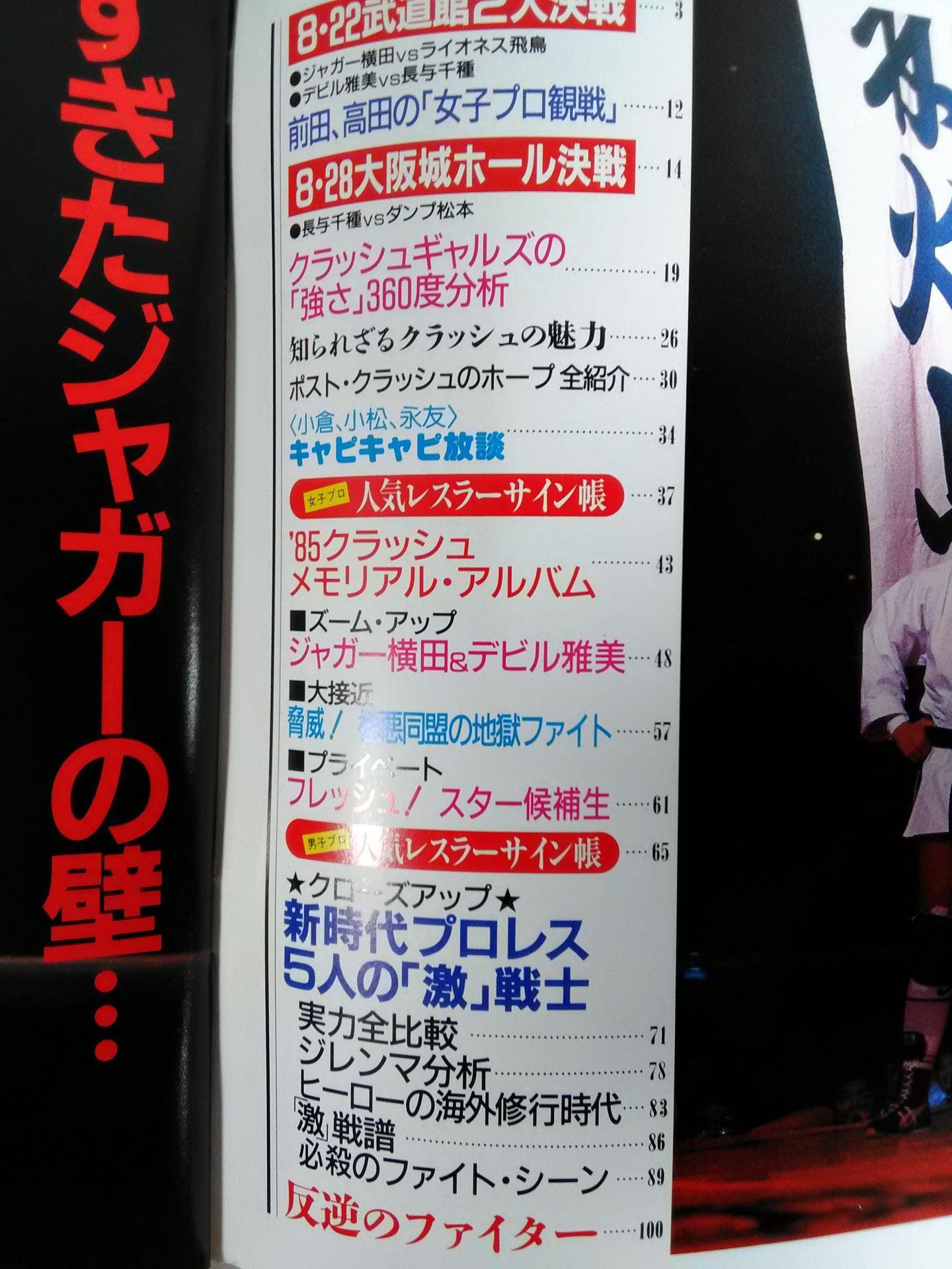 炎の戦士 / 週刊ビッグレスラー臨時増刊9.25