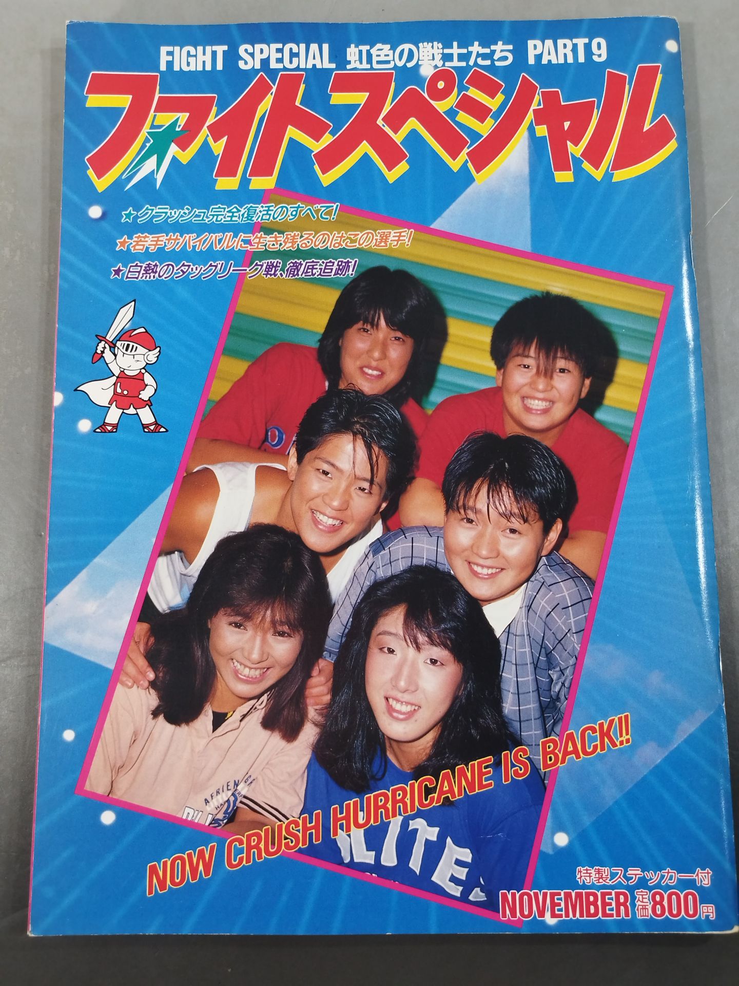 ファイト・スペシャル 虹色の戦士たち Part.9