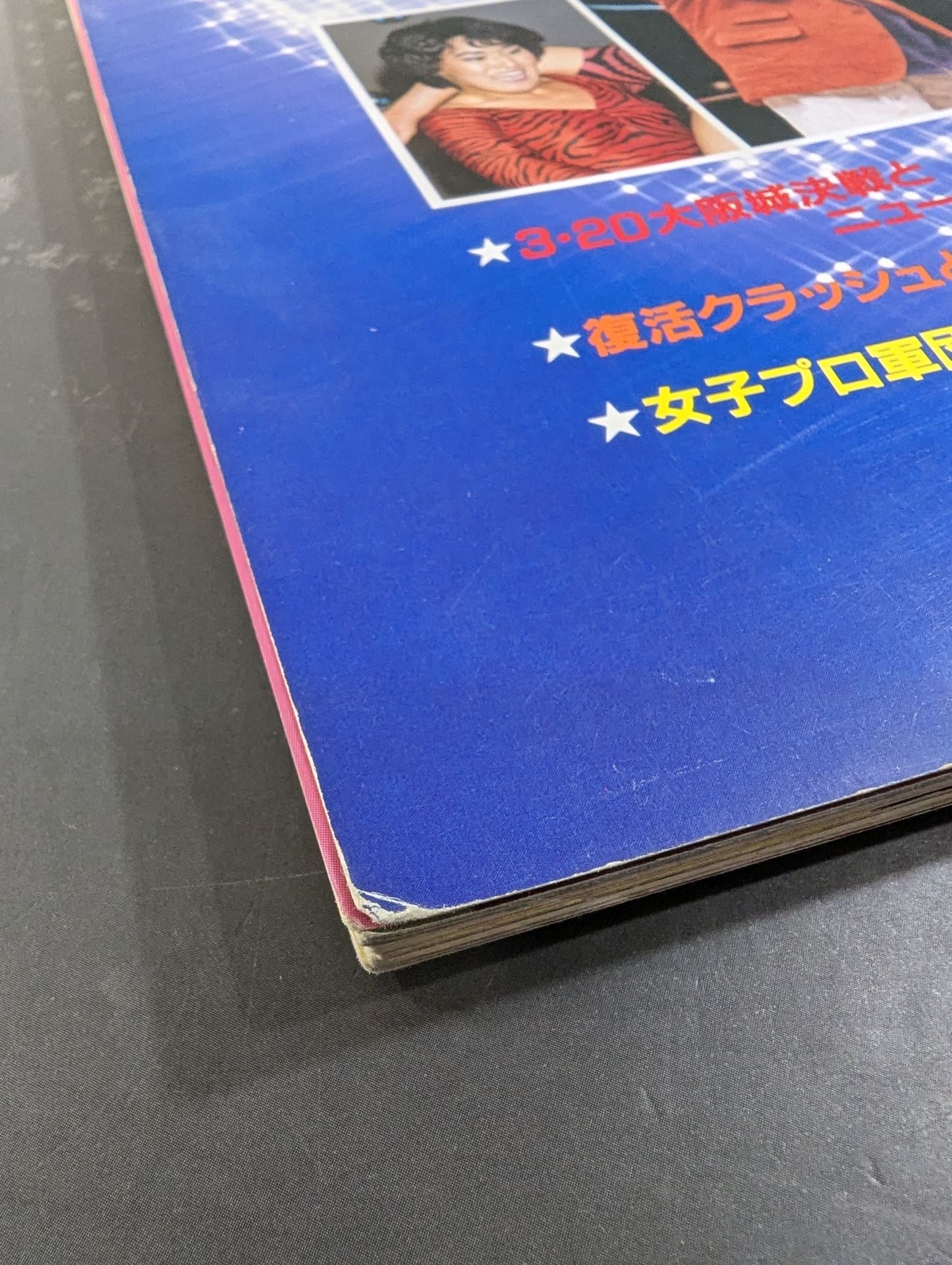 ファイト・スペシャル 虹色の戦士たち Part.3