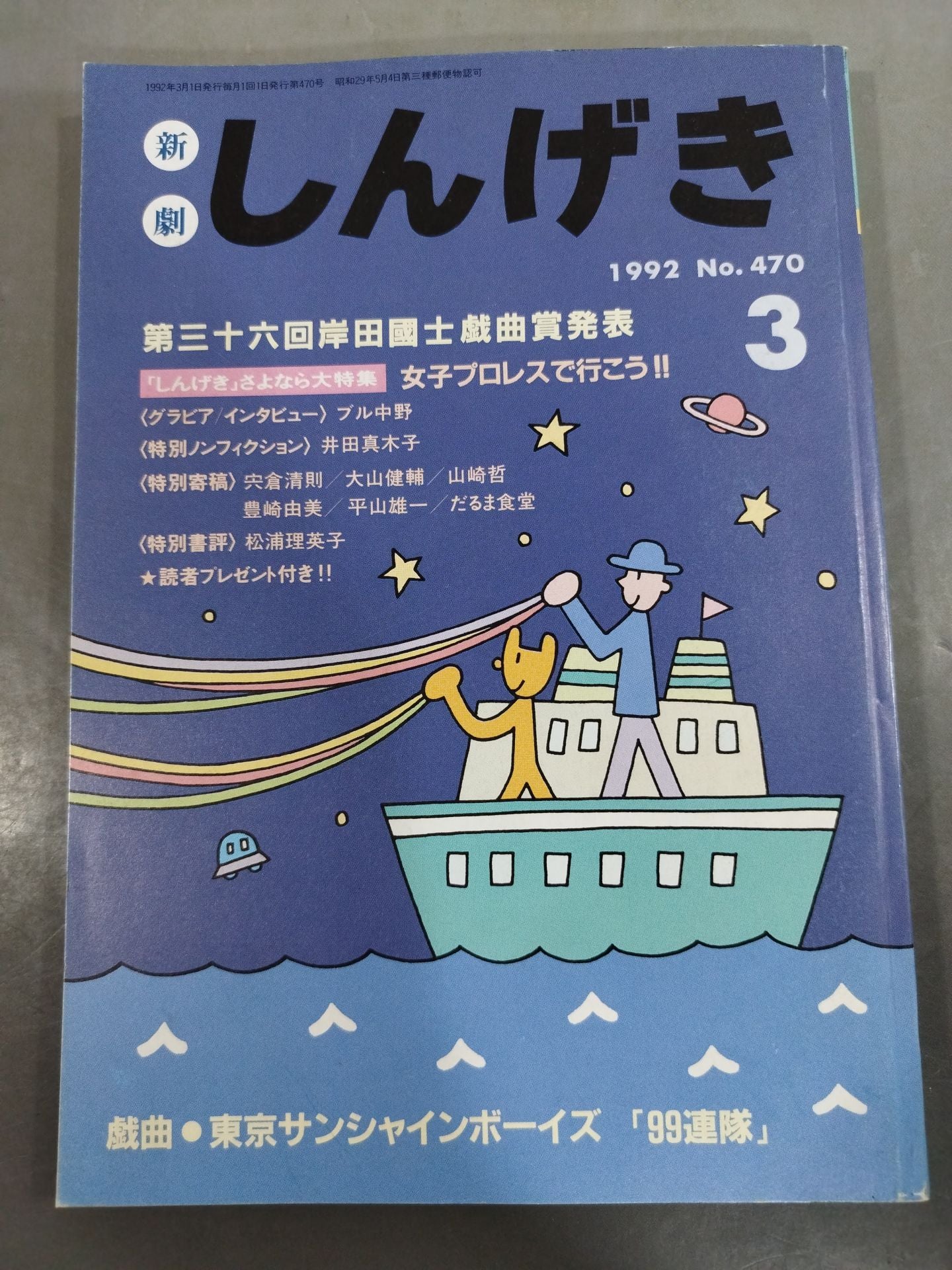 しんげき(新劇) No.470