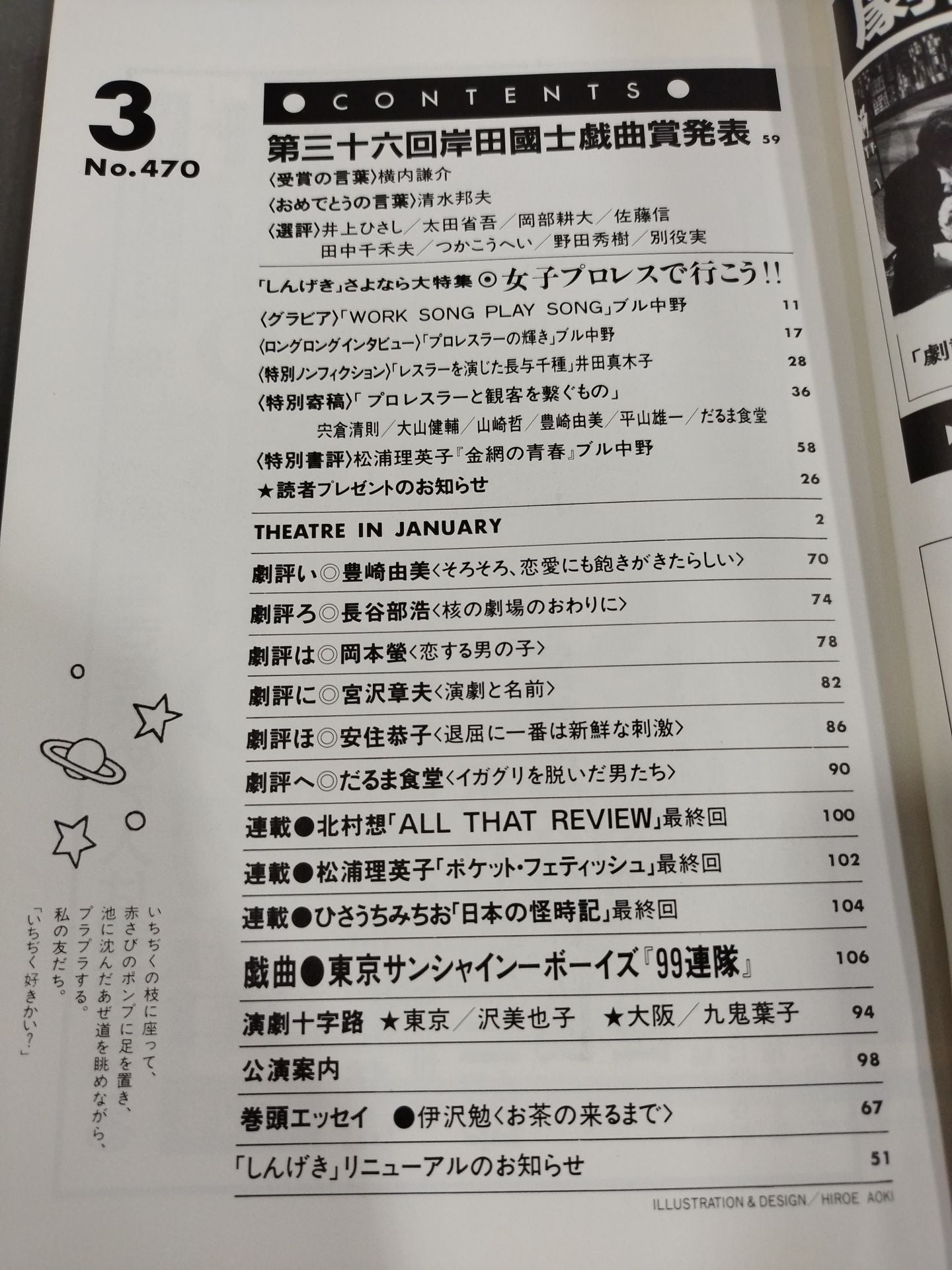 しんげき(新劇) No.470