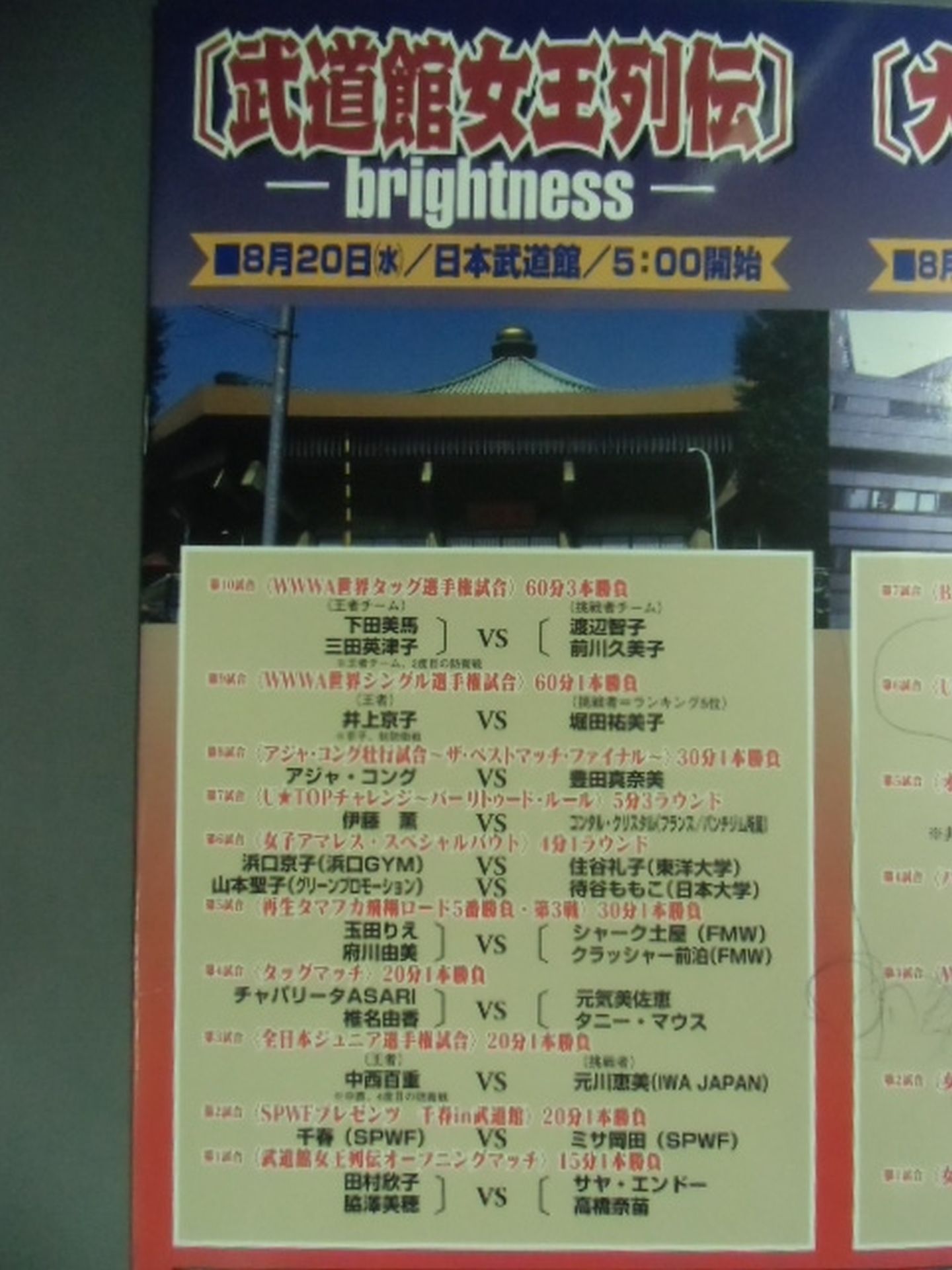 リングスターPROGRAM 武道館女王列伝/大阪女王聖夜