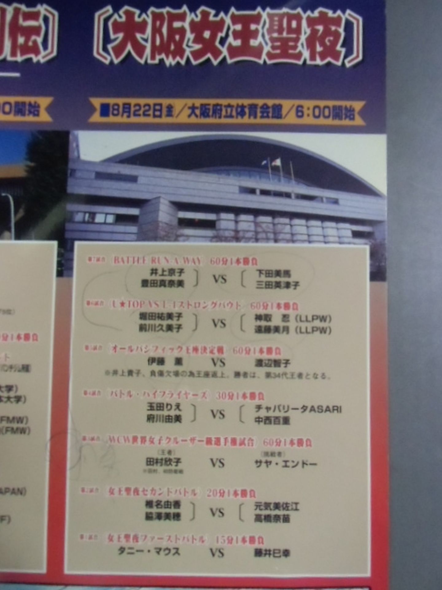 リングスターPROGRAM 武道館女王列伝/大阪女王聖夜