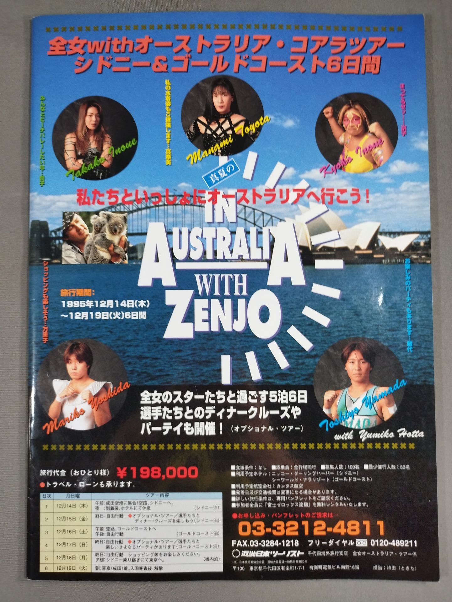 リングスターPROGRAM / TAG LEAGUE THE BEST’95 SPECIAL