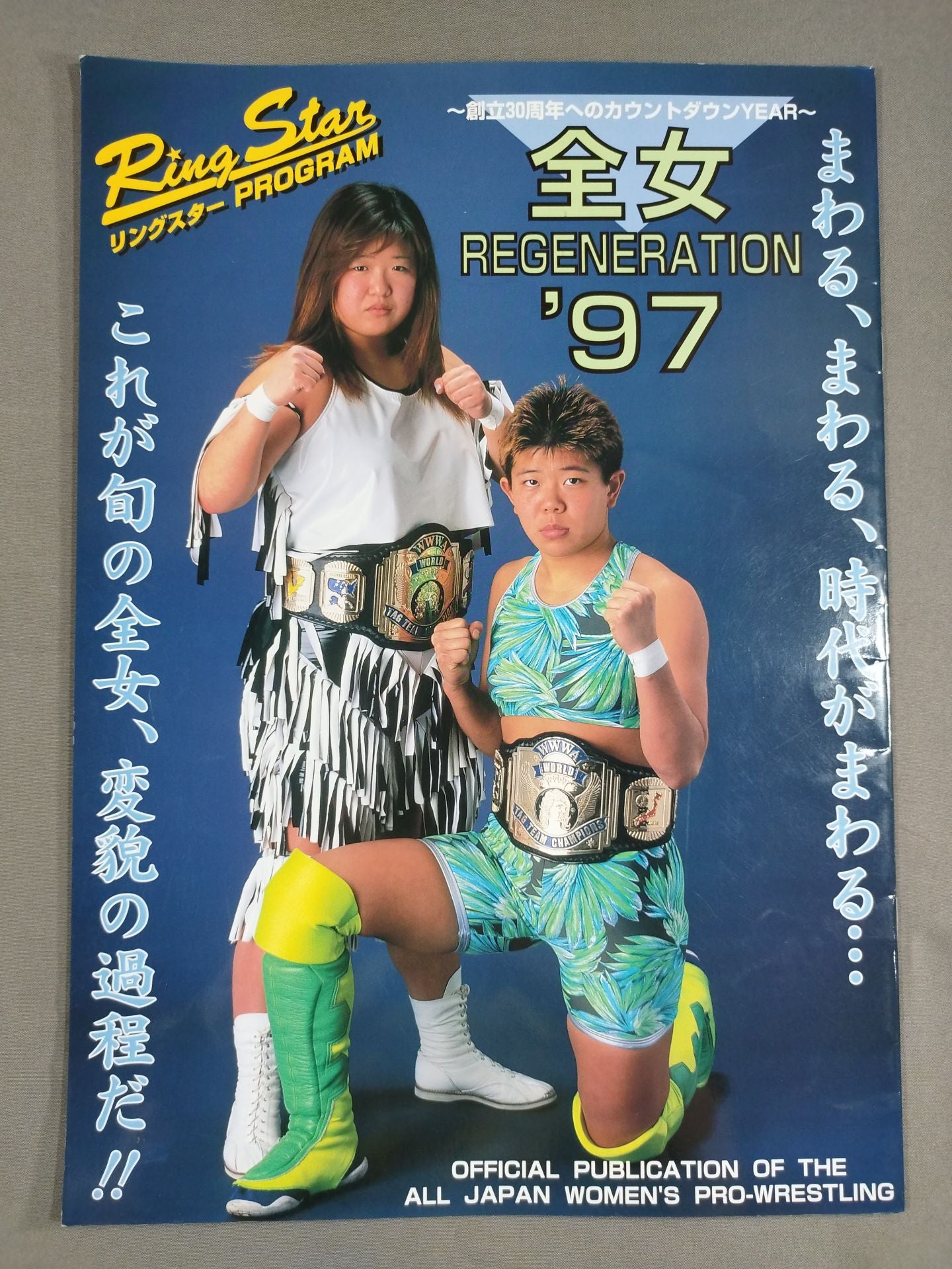 リングスターPROGRAM / 全女 REGENERATION’97