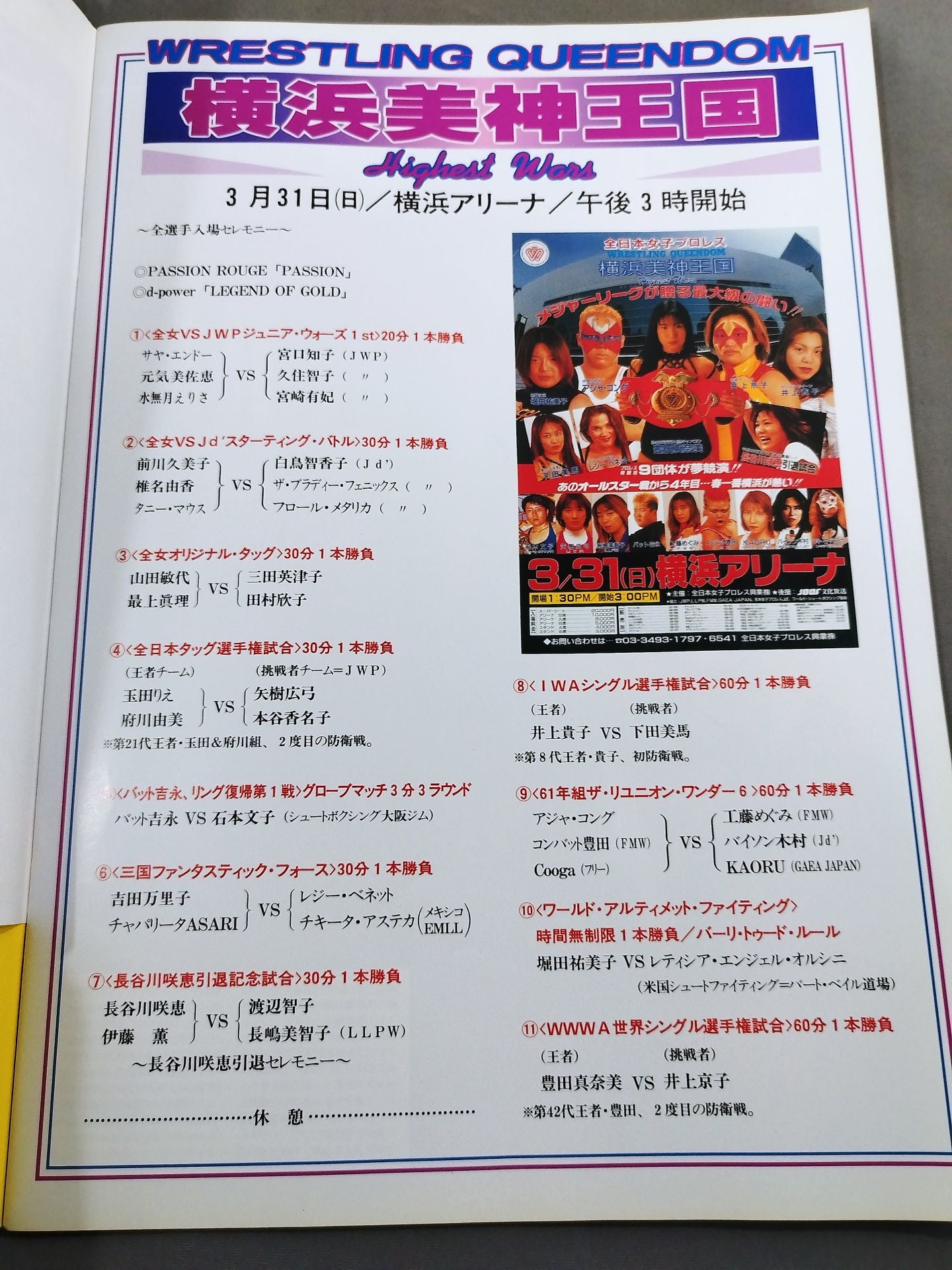 WRESTLING QUEENDOM 横浜美神王国 Highest Wars