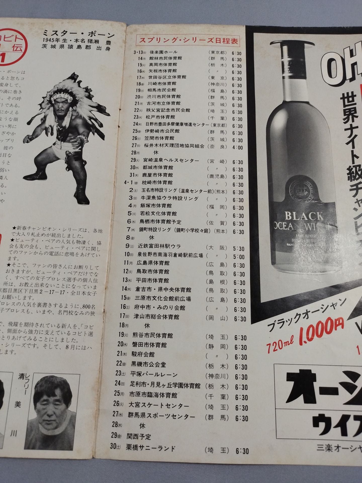 女子プロレス 77スプリング・シリーズ No.30