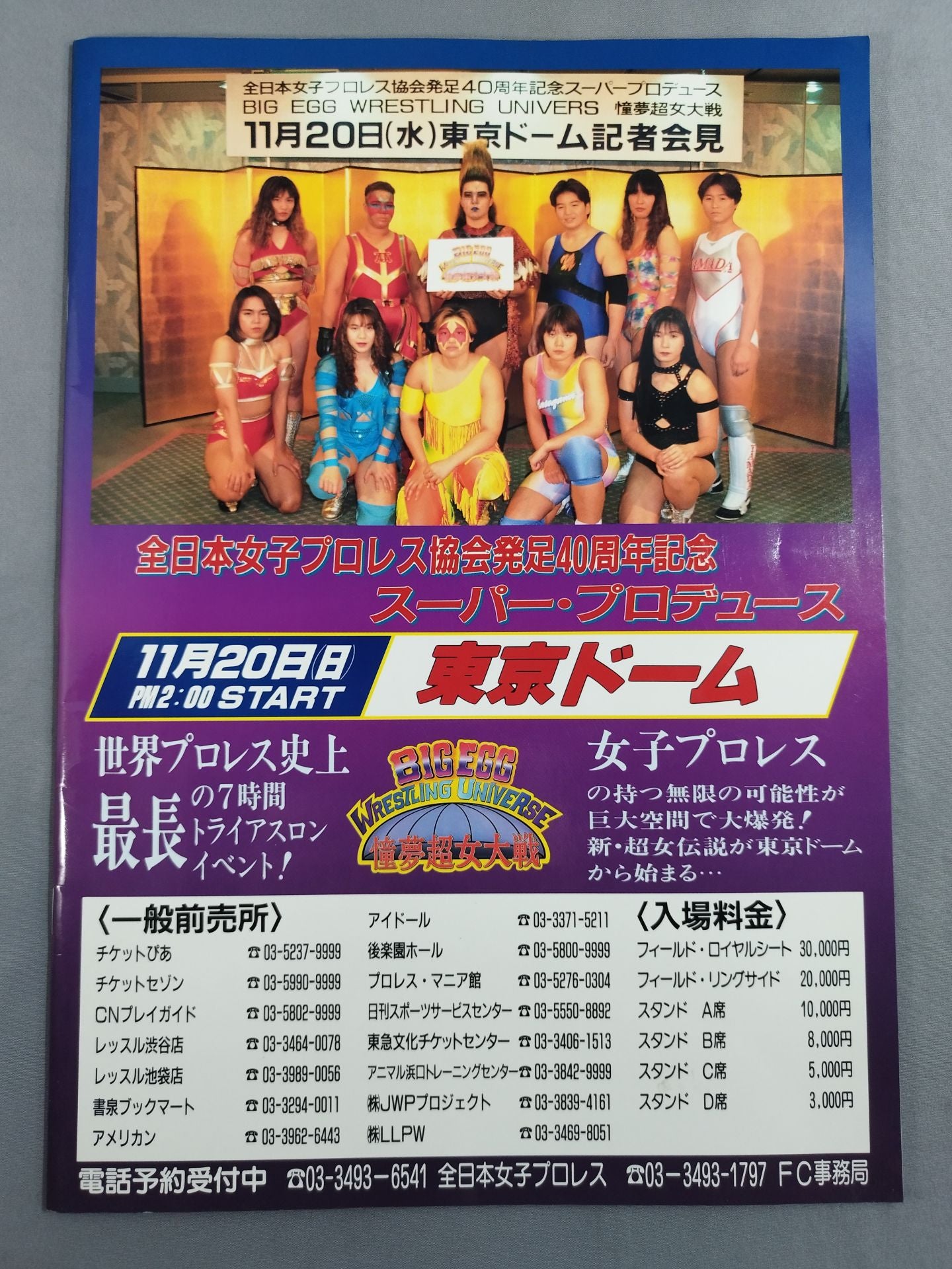 リングスターPROGRAM / 1994 AUTUMN SPECIAL