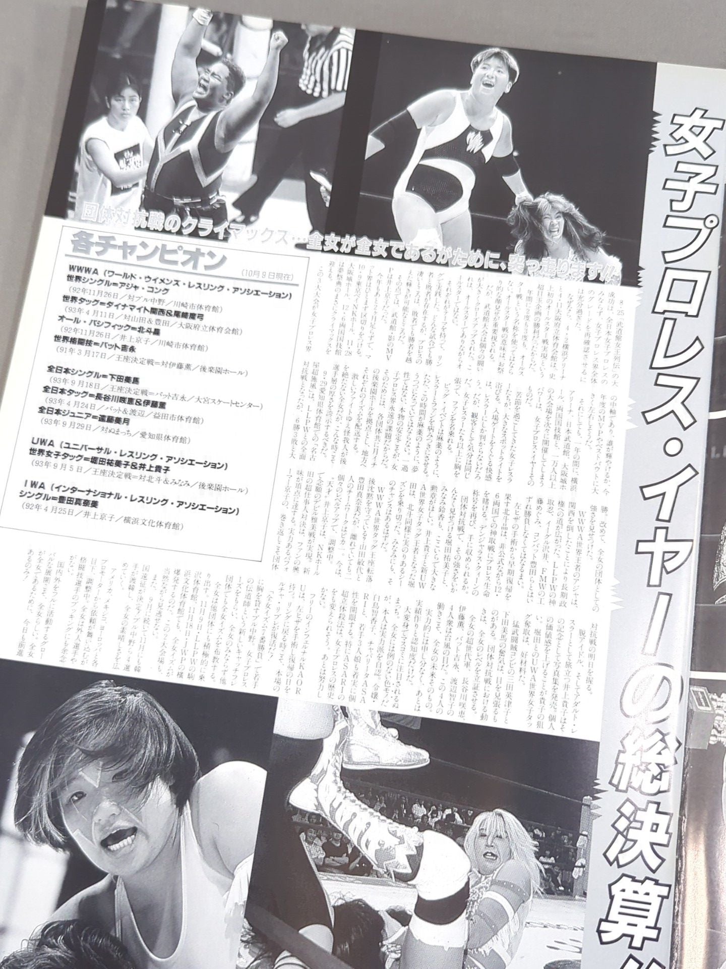 RINGSTAR PROGRAM / 1993 WINTER SPECIAL