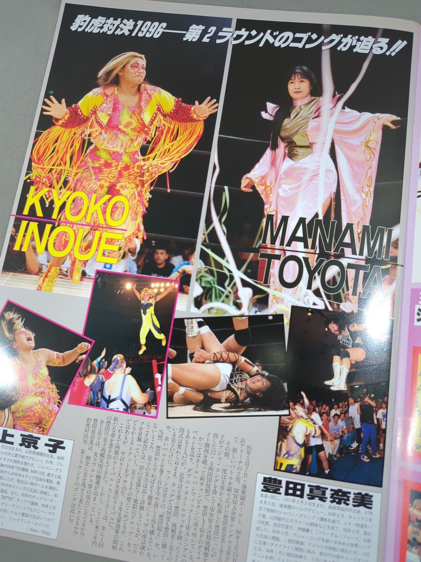リングスターPROGRAM / TAG LEAGUE THE BEST’96