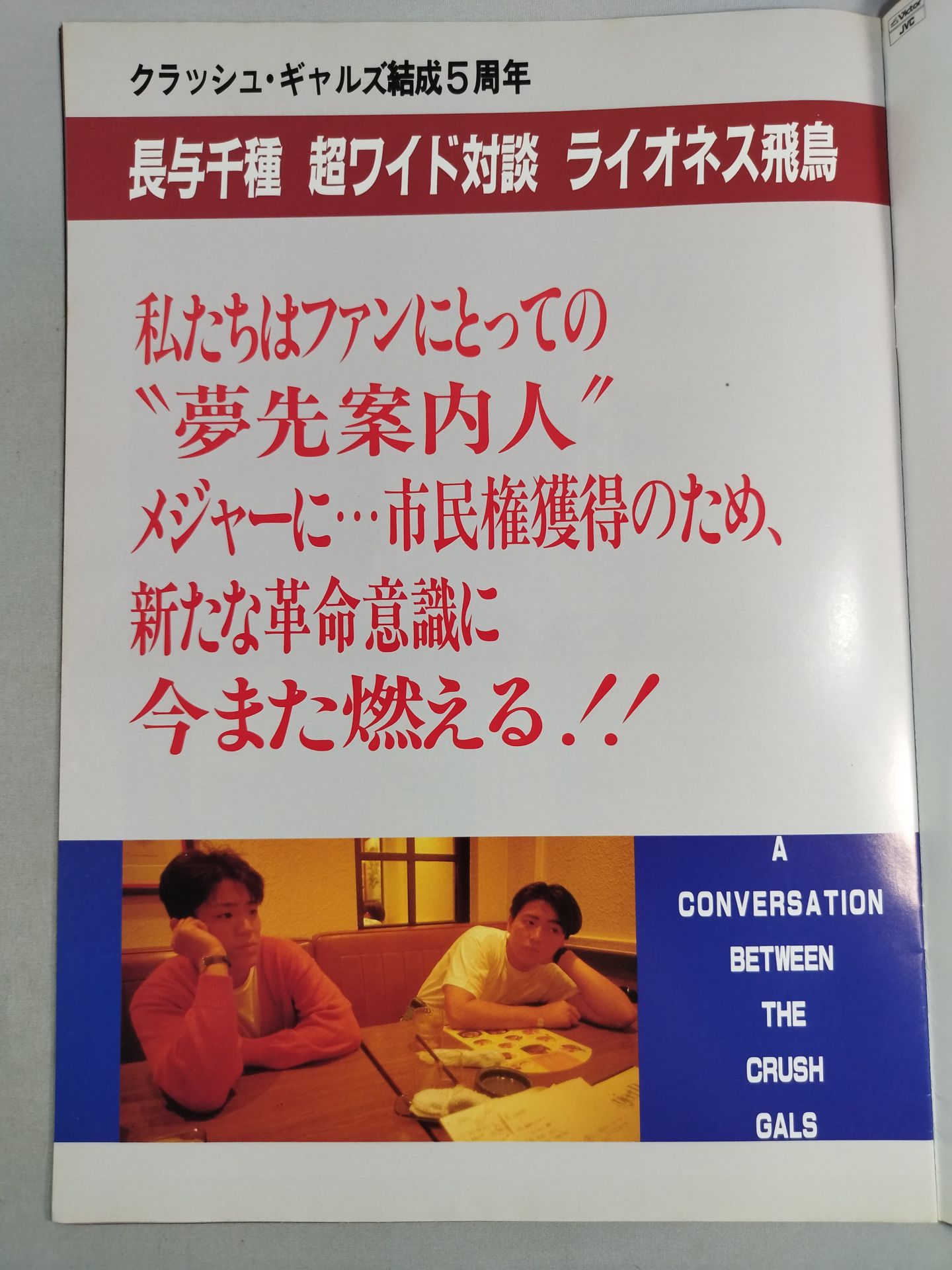 リングスターMAGAZINE VOL.42 増刊号 / SUMMER DREAM’88