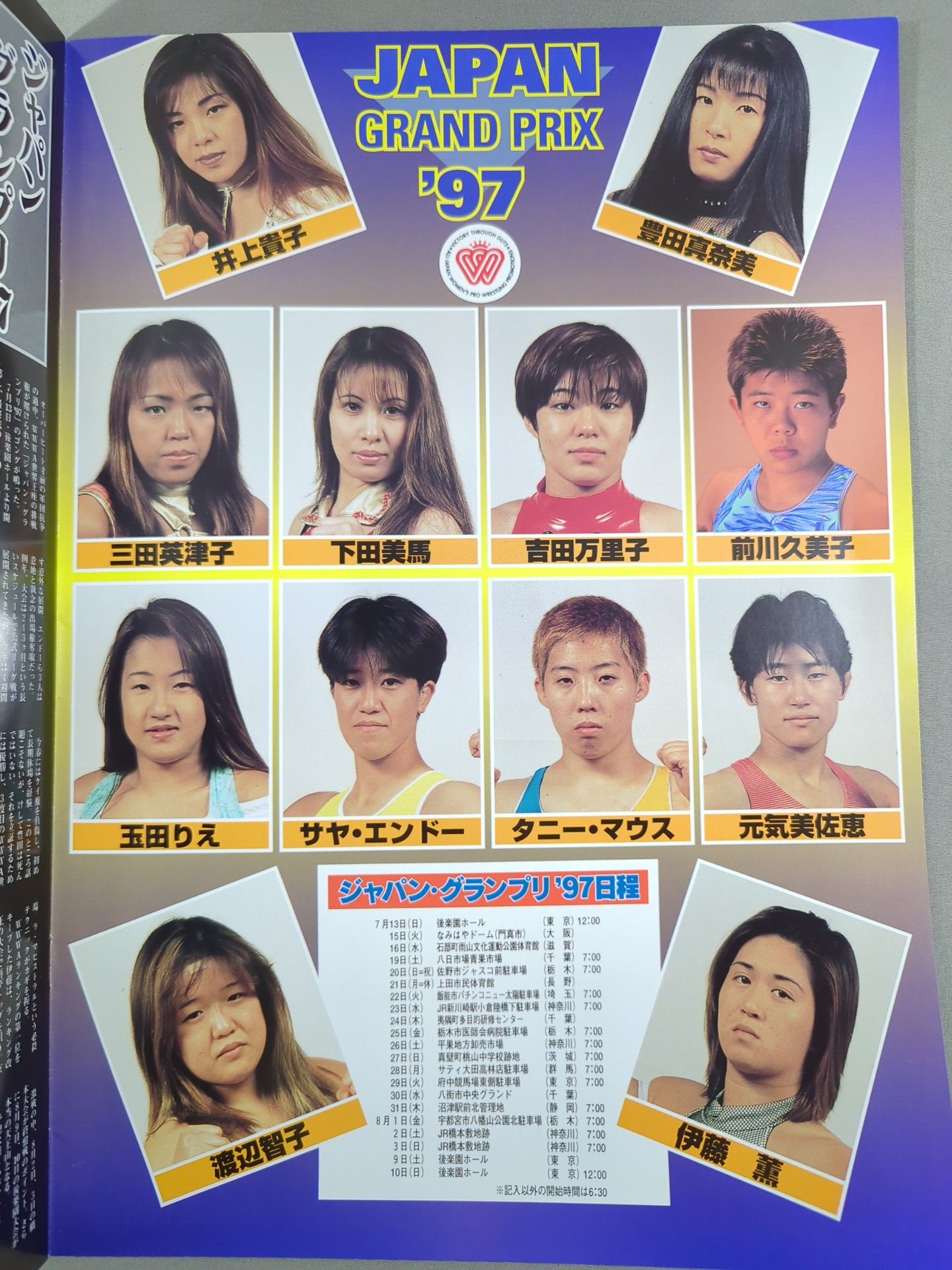 リングスターPROGRAM / JAPAN GRAND PRIX’97