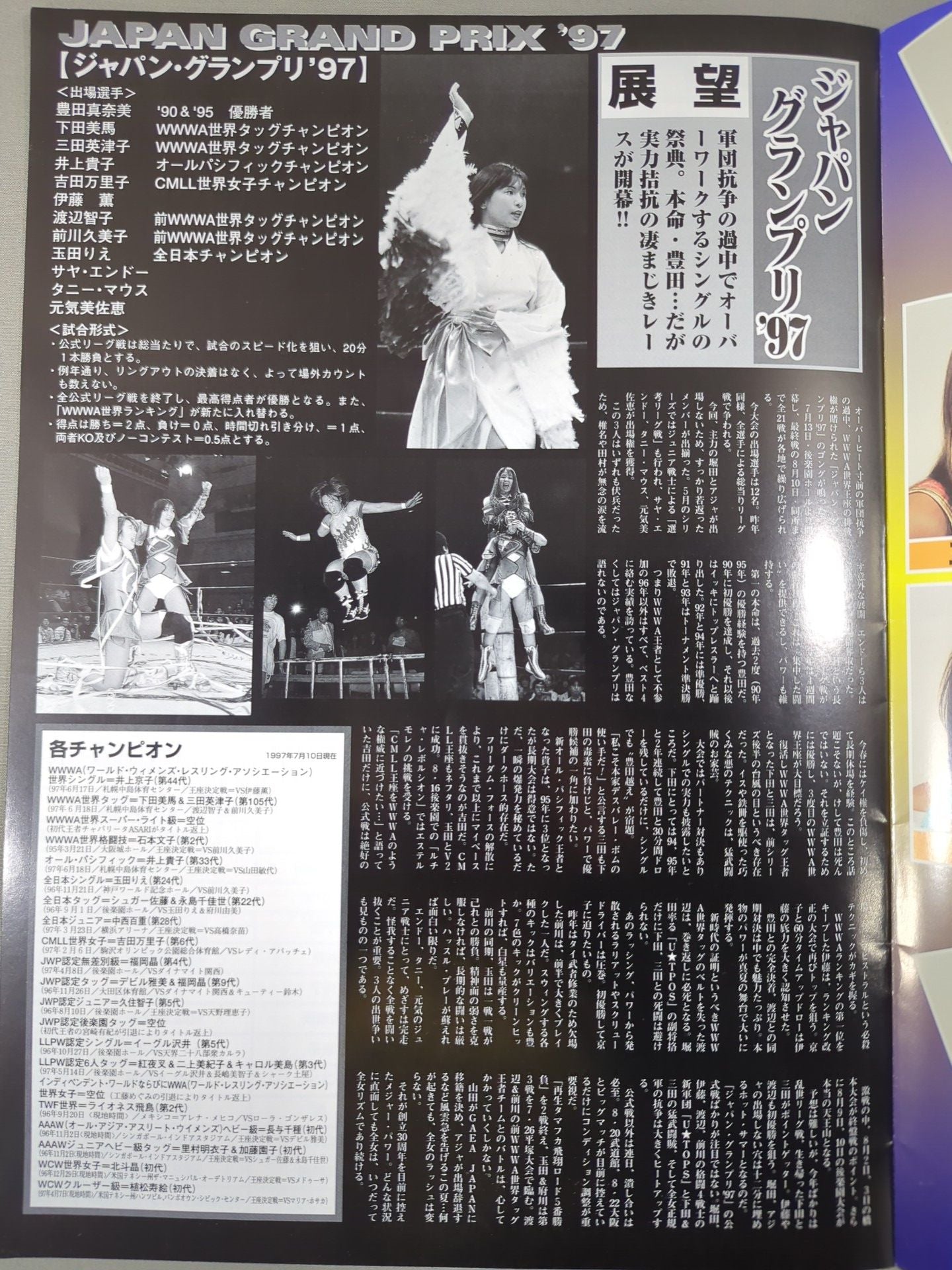 リングスターPROGRAM / JAPAN GRAND PRIX’97