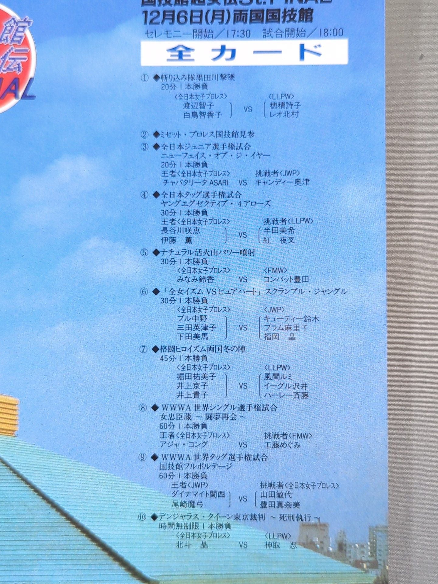 ★北斗晶vs神取忍★ 国技館超女伝 st.FINAL