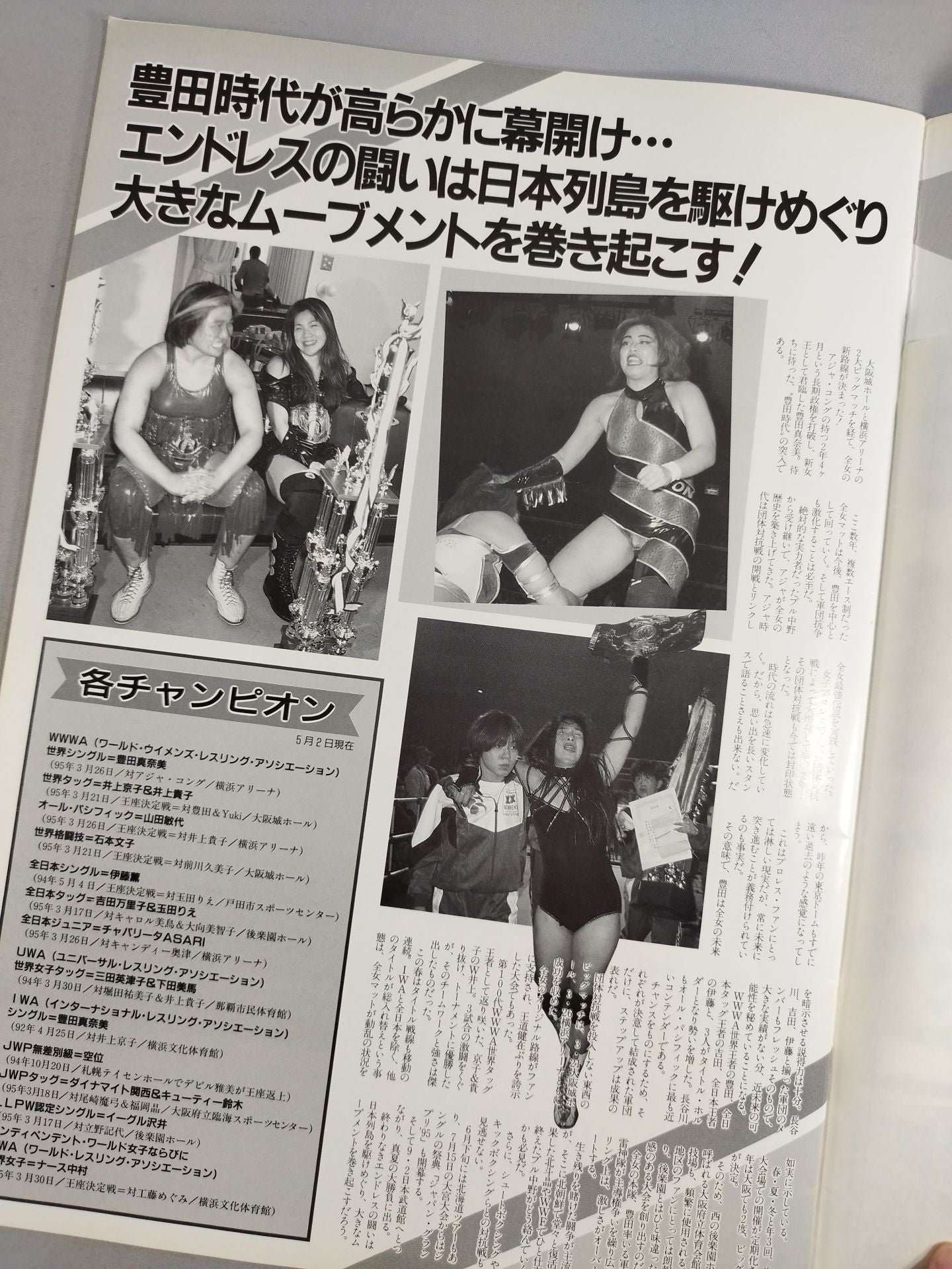 Ringstar PROGRAM / All Japan Women\'s MOVEMENT'95