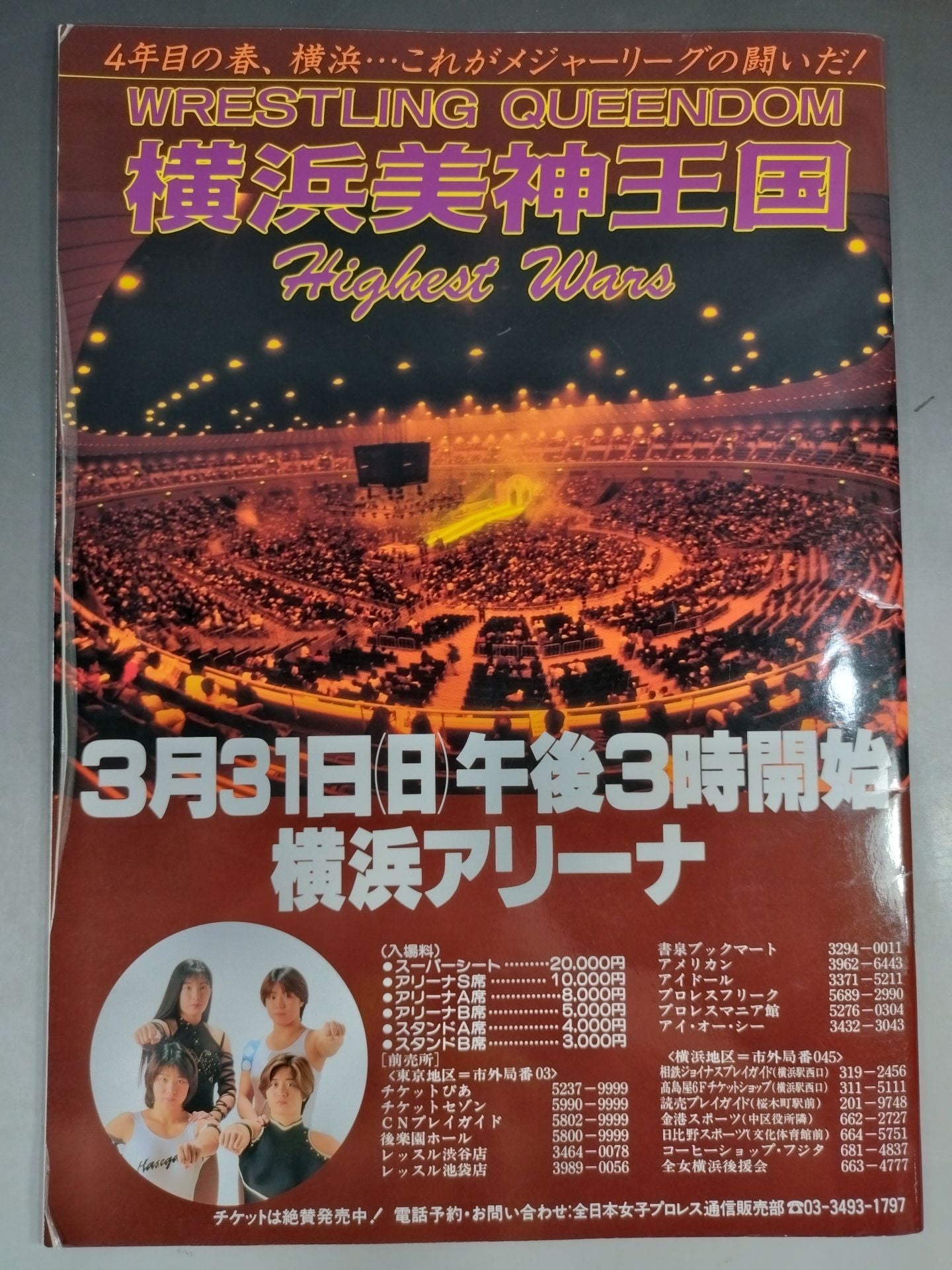 Kokugikan Super Women's Biography