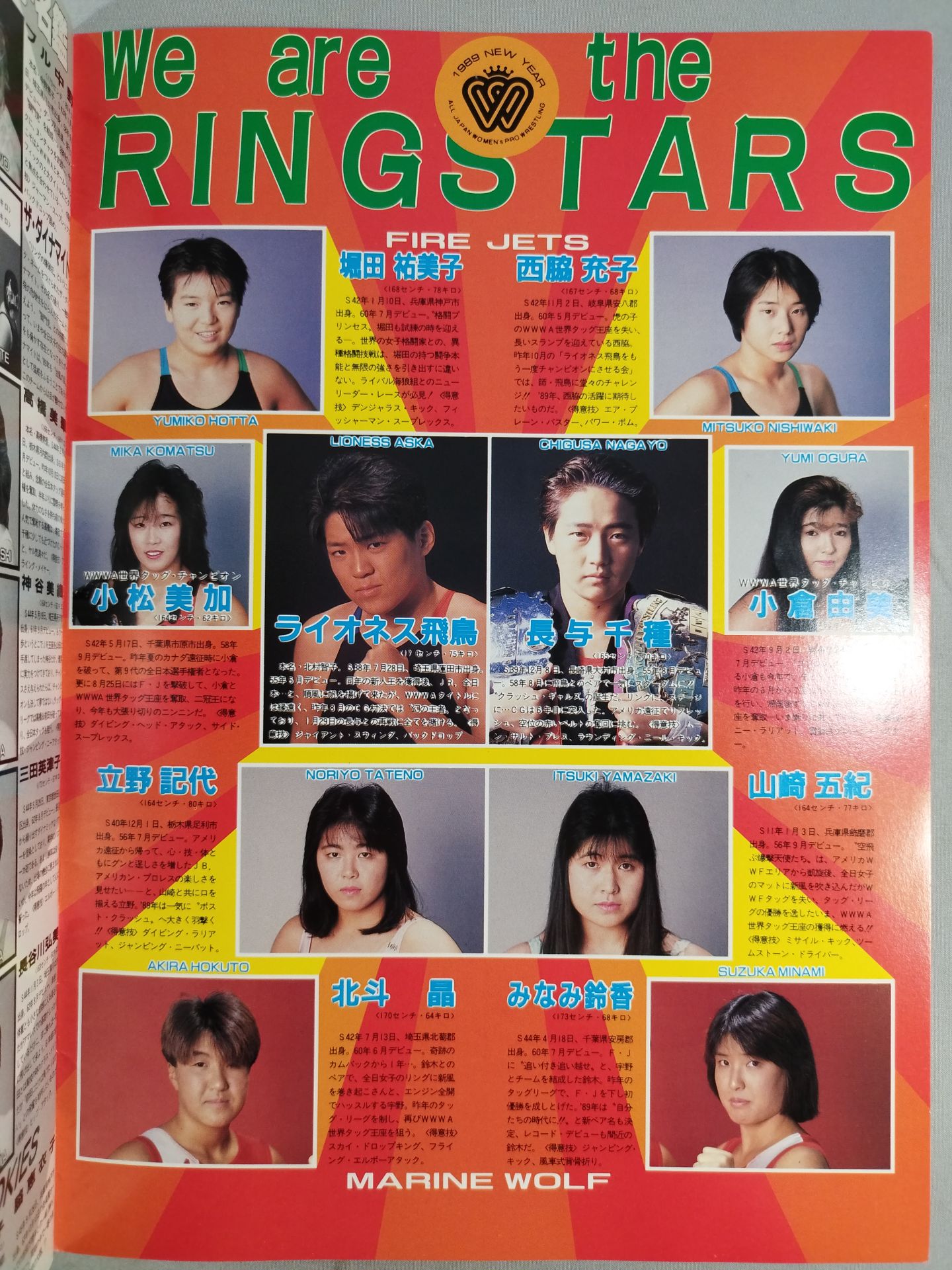 リングスターPROGRAM 1989 VOLUME NO.1