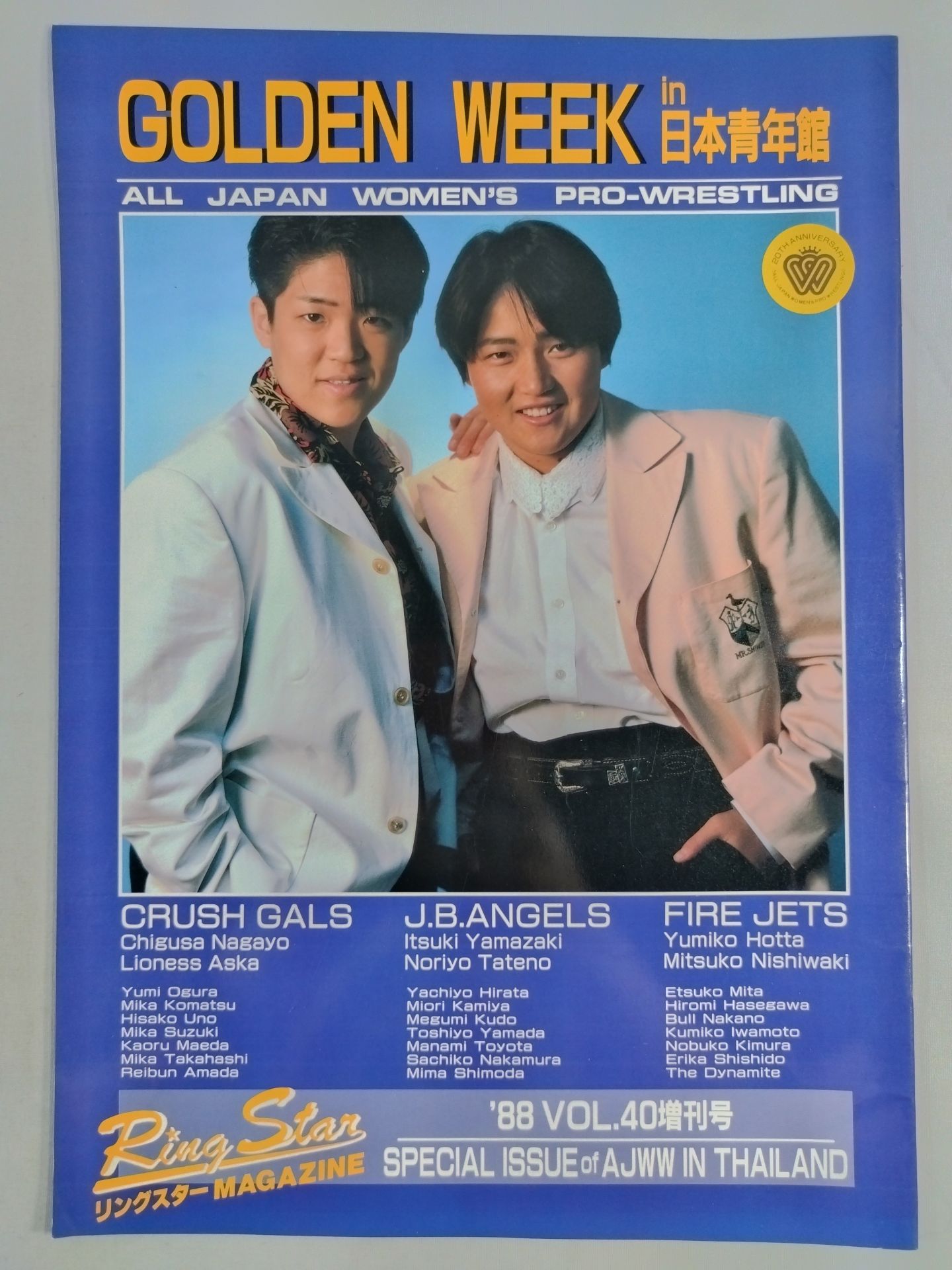 リングスターMAGAZINE ’88 VOL.40 増刊号